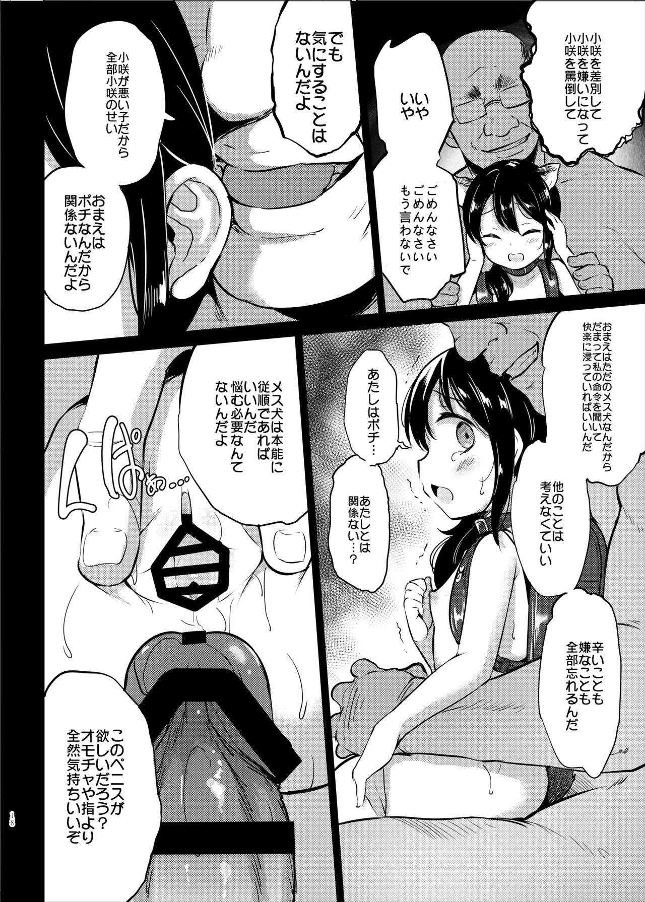 [LOLI Seiyouken (PANBAI)] Pochi Mesuyouken Choukyou [Digital] page 18 full