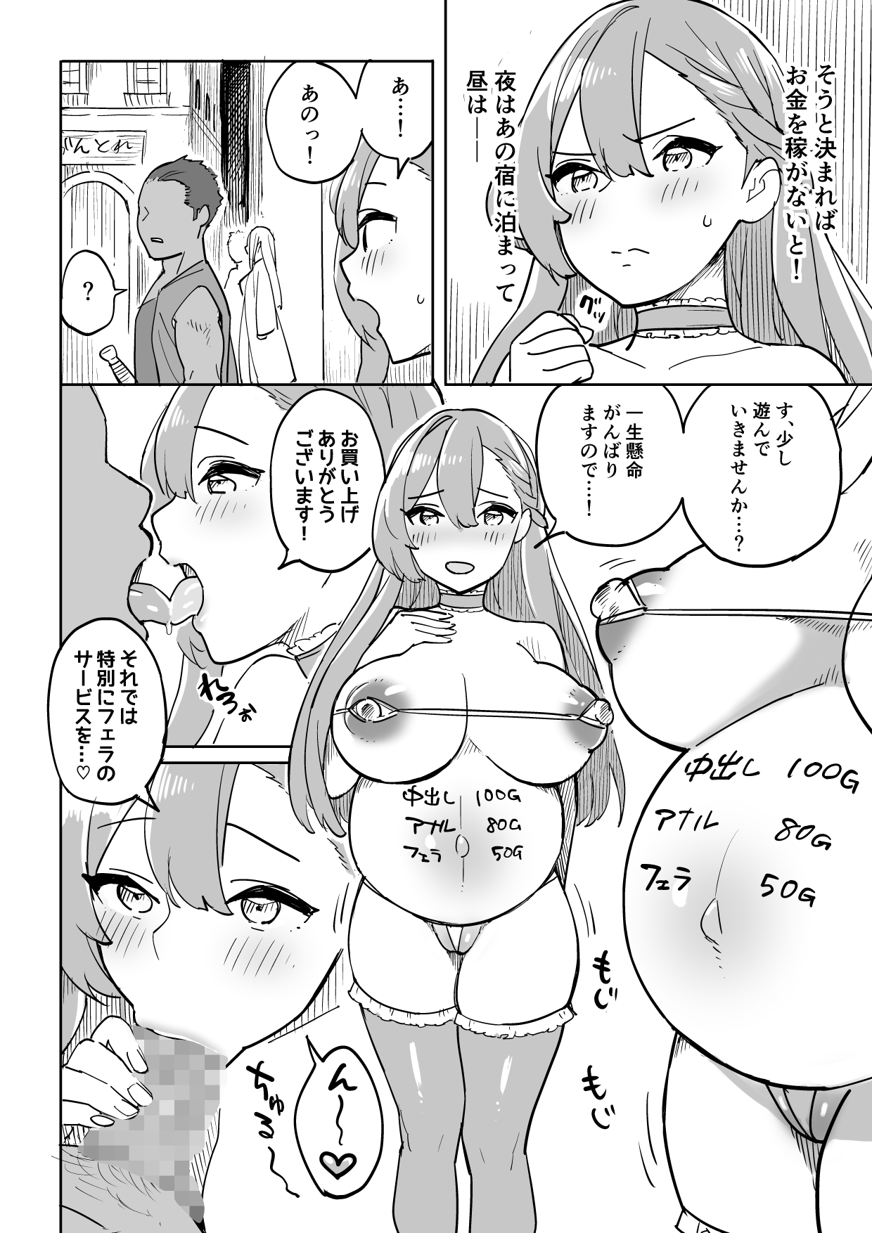 [Irotenya] Tada no Yado ni wa Goyoujin! page 34 full