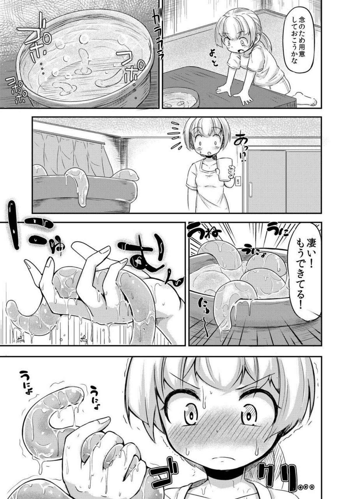 [Taira Mune Suki Iinkai (Okunoha)] Anata no Machi no Shokushuyasan [Digital] page 12 full