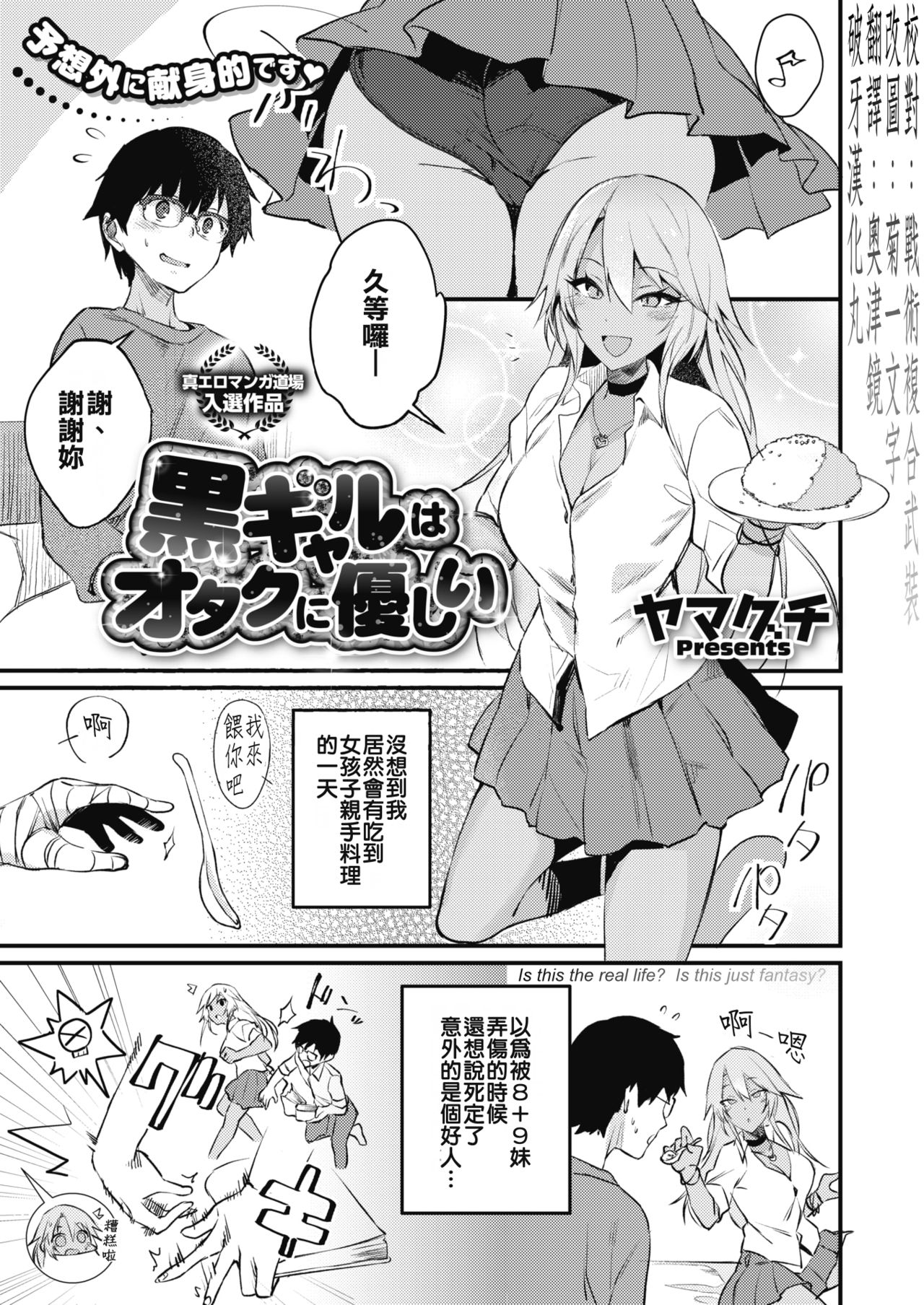 [Yamaguchi] Kuro Gal wa Otaku ni Yasashii (COMIC HOTMILK 2019-11) [Chinese] [破牙漢化丸] [Digital] page 1 full
