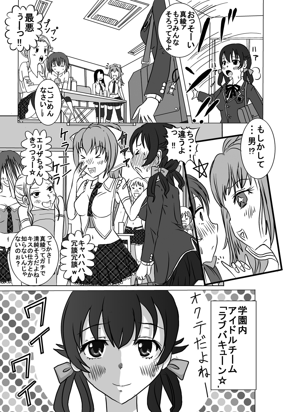 [Dressblackheulee (BlackBaka)] Benjo. ~Roshutsu Play to Unchi Morashi Gaman Play ga Bareta Gakuen No. 1 Idol Ma~ya~ [Digital] page 13 full