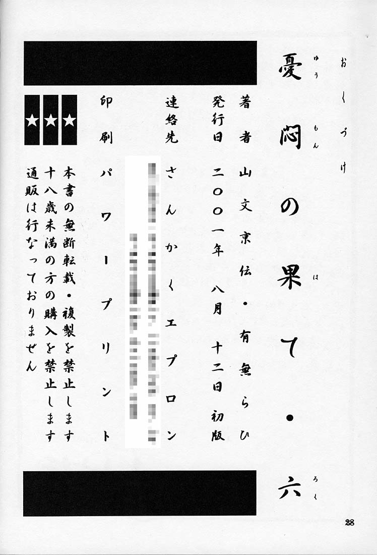 (C60) [Sankaku Apron (Sanbun Kyoden, Umu Rahi)] Yuumon no Hate Roku page 27 full