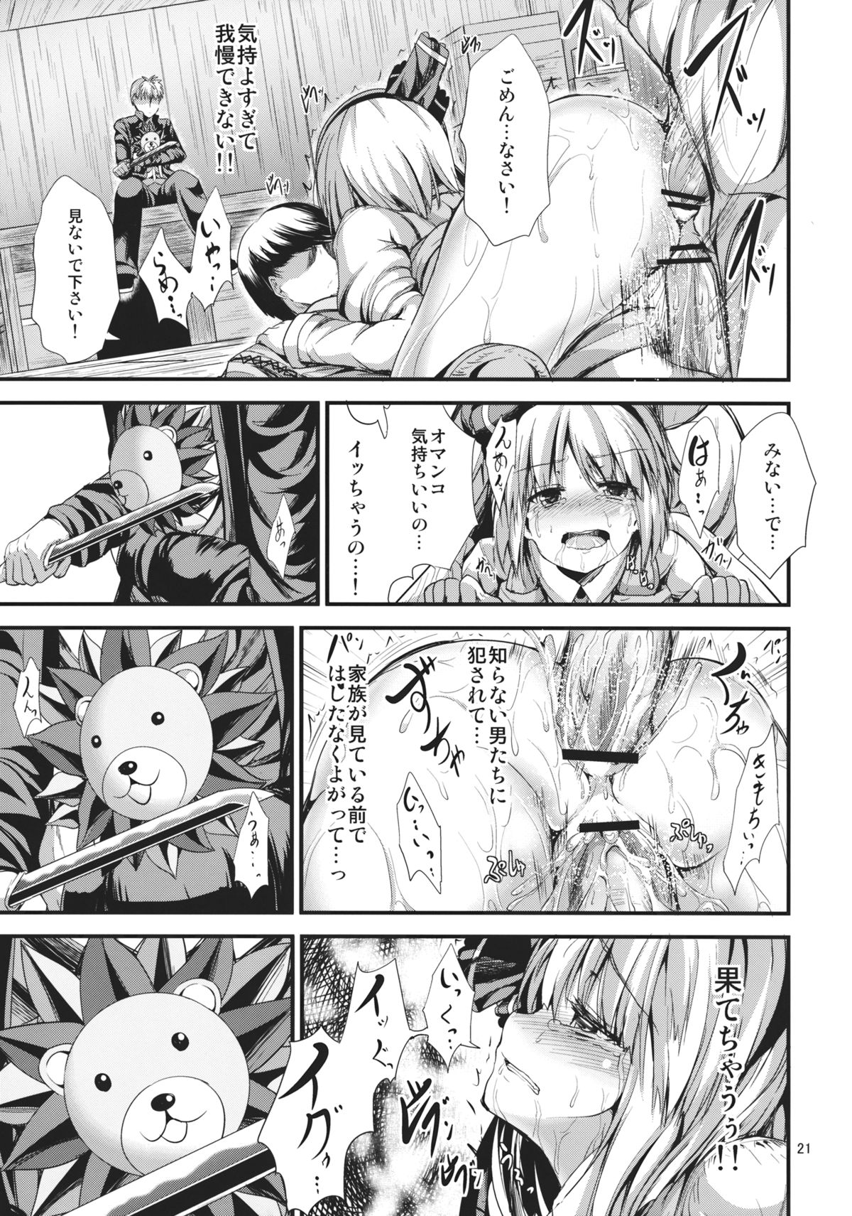 (Reitaisai 10) [Water Drop (MA-SA)] SUN-RISE (Touhou Project) page 20 full