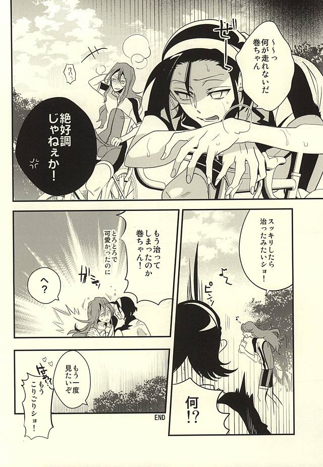 (SUPER24) [COCO (Susugu)] Ore no Maki-chan ga Binkan Sugiru (Yowamushi Pedal) page 15 full