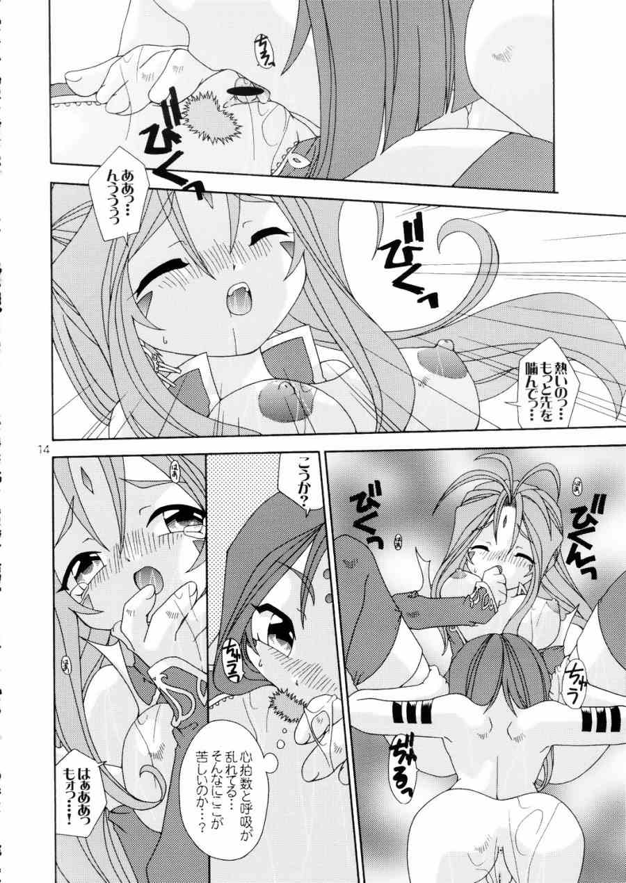 [Uchoten (Toudou Fumika, Horo Makoto)] BellLin no Akai Ame (Ah! My Goddess) page 13 full