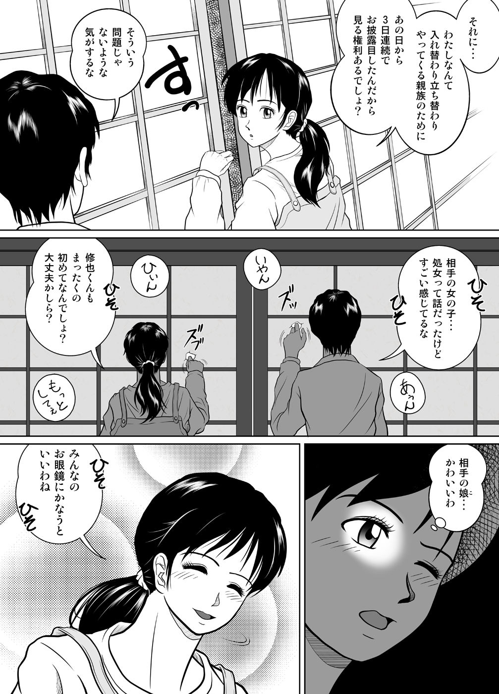 [Kagura Hitsuji] Tamanokoshi ni Noru no mo Taihen yo ne page 42 full