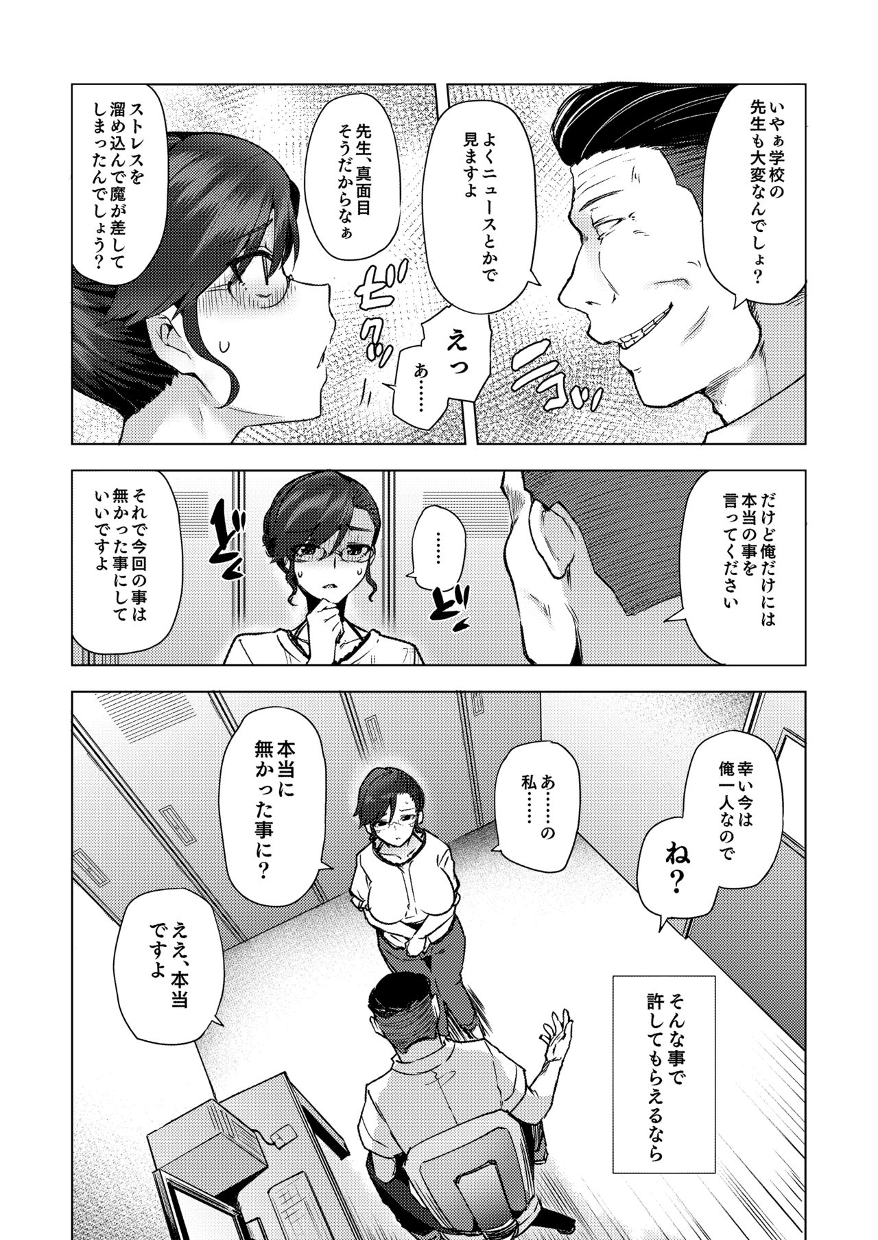 [Ayakase-ke no Neko (Ayakase Chiyoko, Ayakase Riberi)] Watashi ga Manbiki o Shita Wake o Kiite Kudasai 2 [Digital] page 8 full