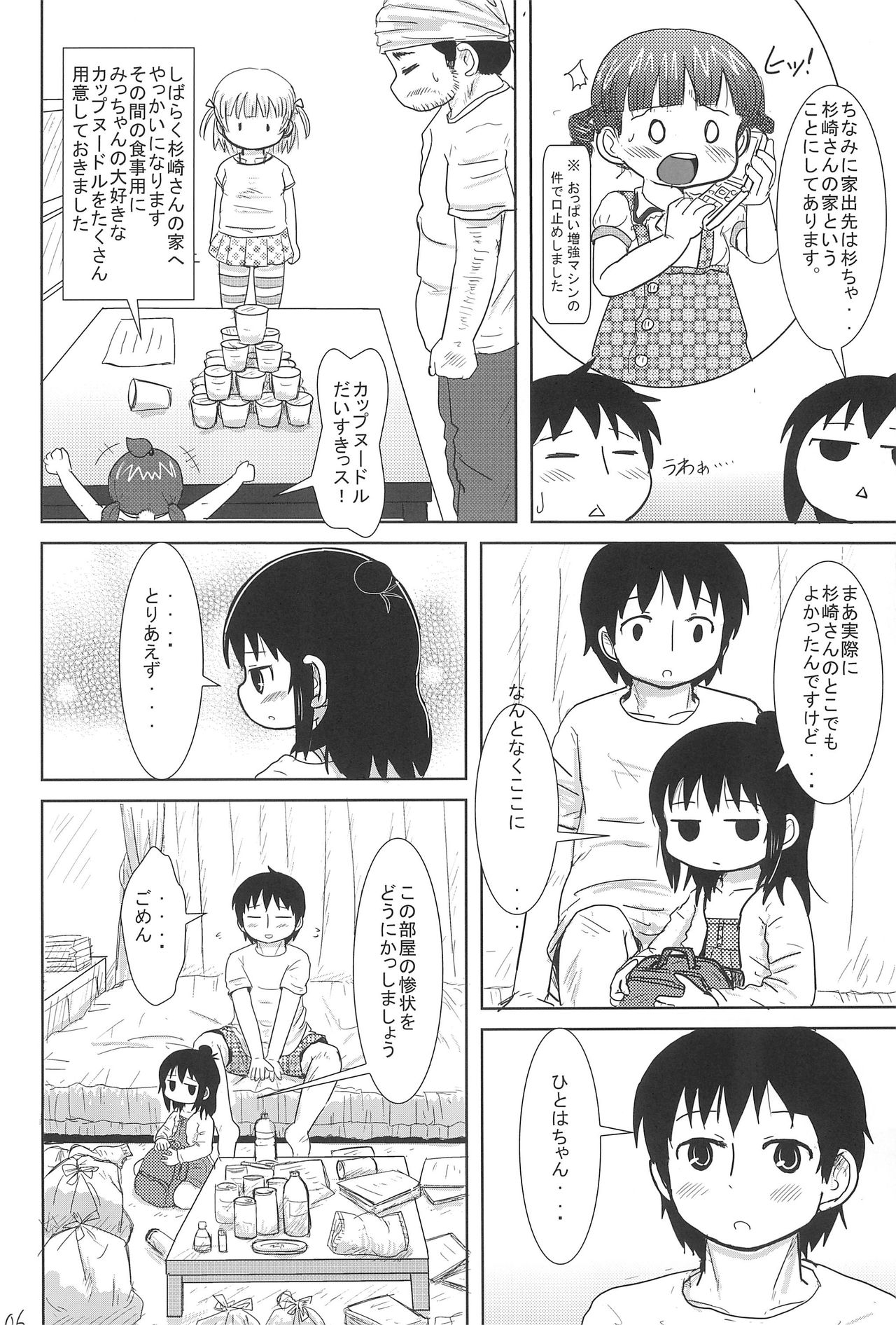 (C80) [BOOKS Takada (Yoshi-puu)] Konya wa Issho (Mitsudomoe) page 6 full