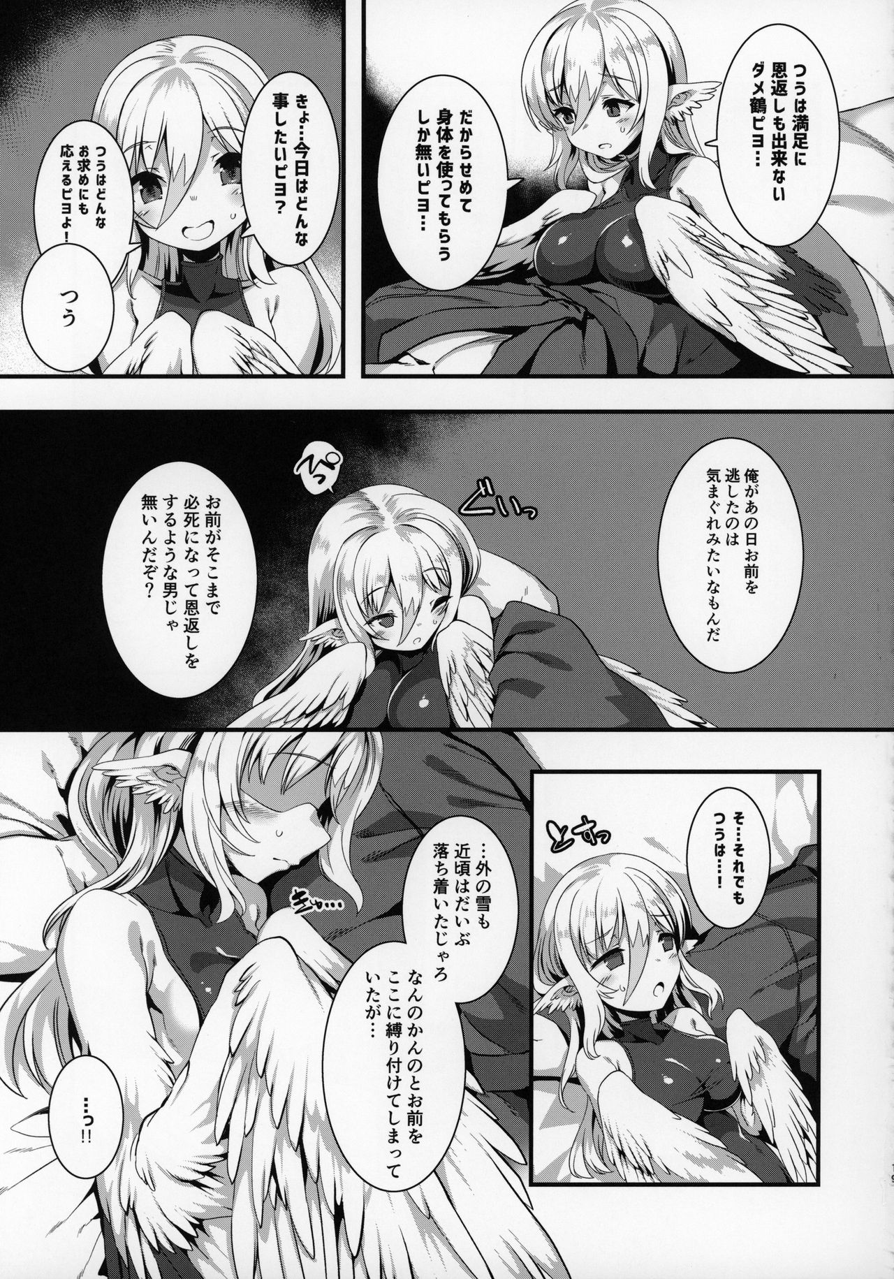 (COMITIA130) [Harigane Shinshi Doumei (Harigane Shinshi)] Tsuru Harpy no Ongaeshi page 18 full