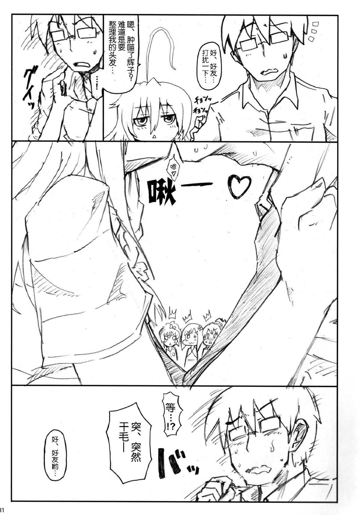 (C86) [Yoruyu-kai (Bob, Yuno)] Kinoko no Sei de Teruko ga Eroku Narimashita. (THE IDOLM@STER Cinderella girls) [Chinese] [脸肿汉化组] page 34 full