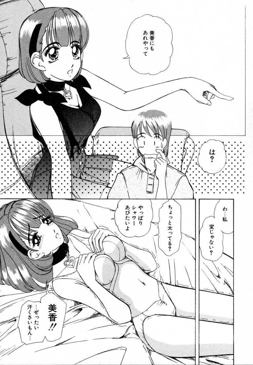 [Machigi Ruru] Dokidoki suru Koto page 151 full