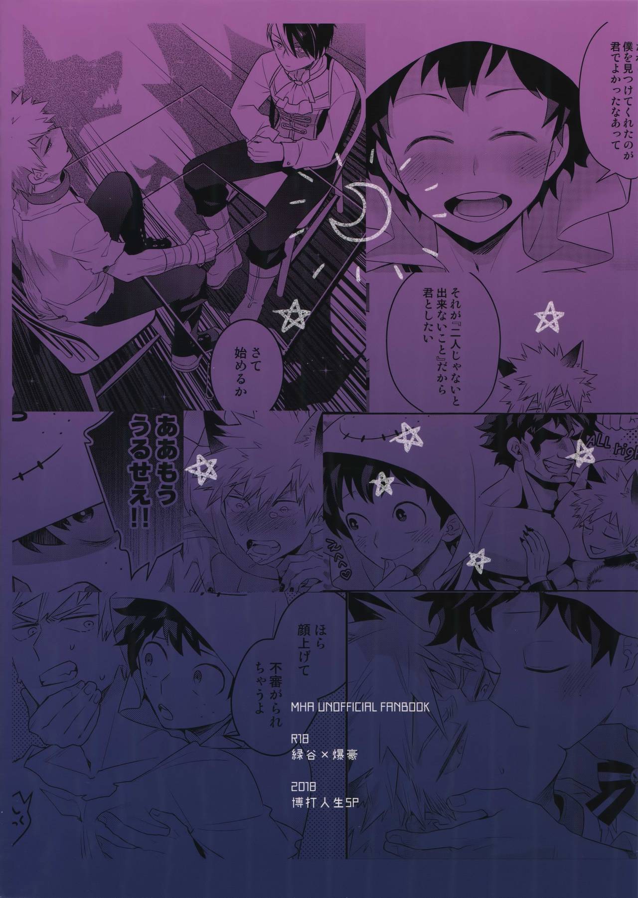 (Douyara Deban no Youda! 14) [Bakuchi Jinsei SP (Satsuki Fumi)] Invisible Lover (Boku no Hero Academia) page 38 full