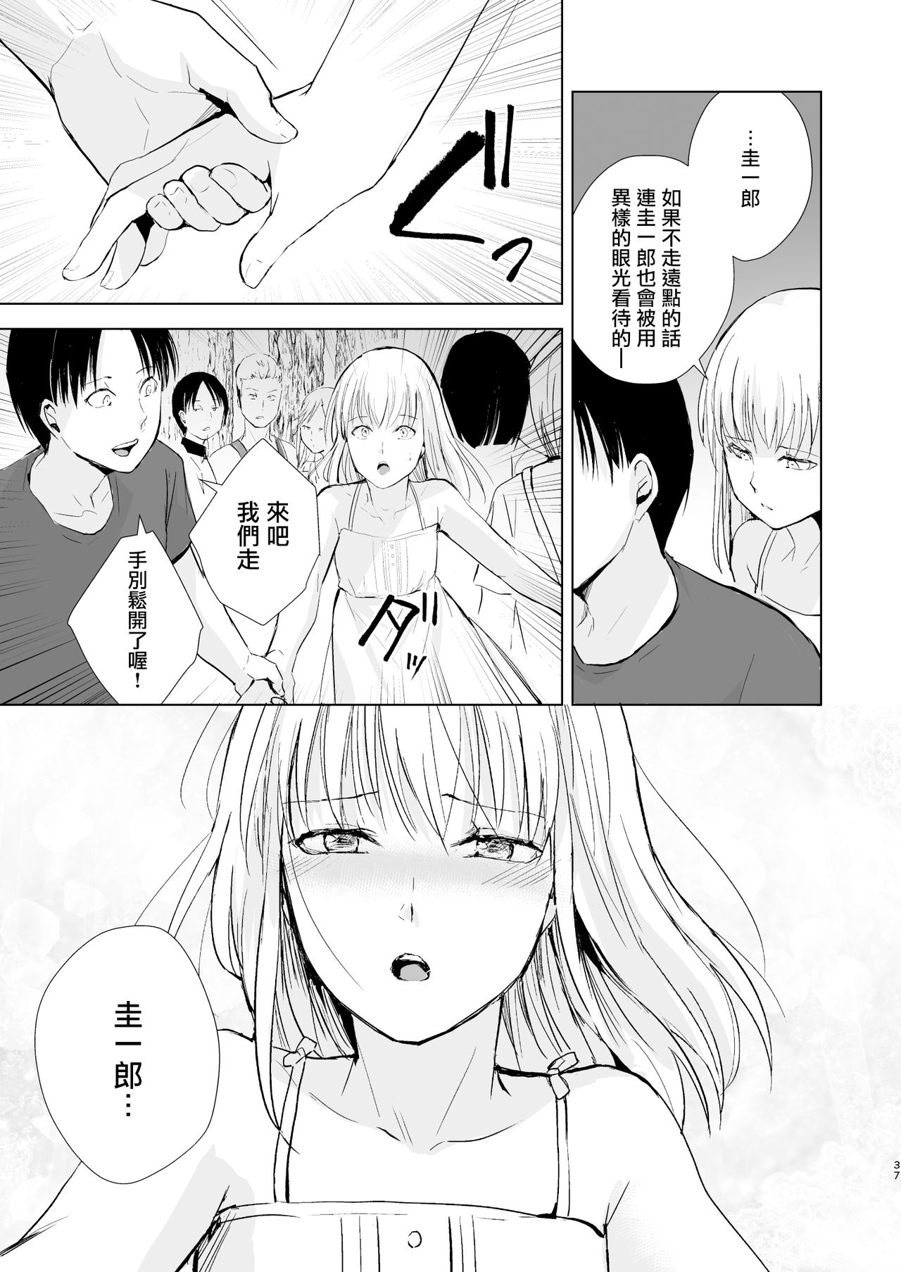 (Akihabara Chou Doujinsai) [Yadokugaeru (Locon)] Natsu no Takenawa Banka no Kou [Chinese] [瑞树汉化组] [Digital] page 39 full