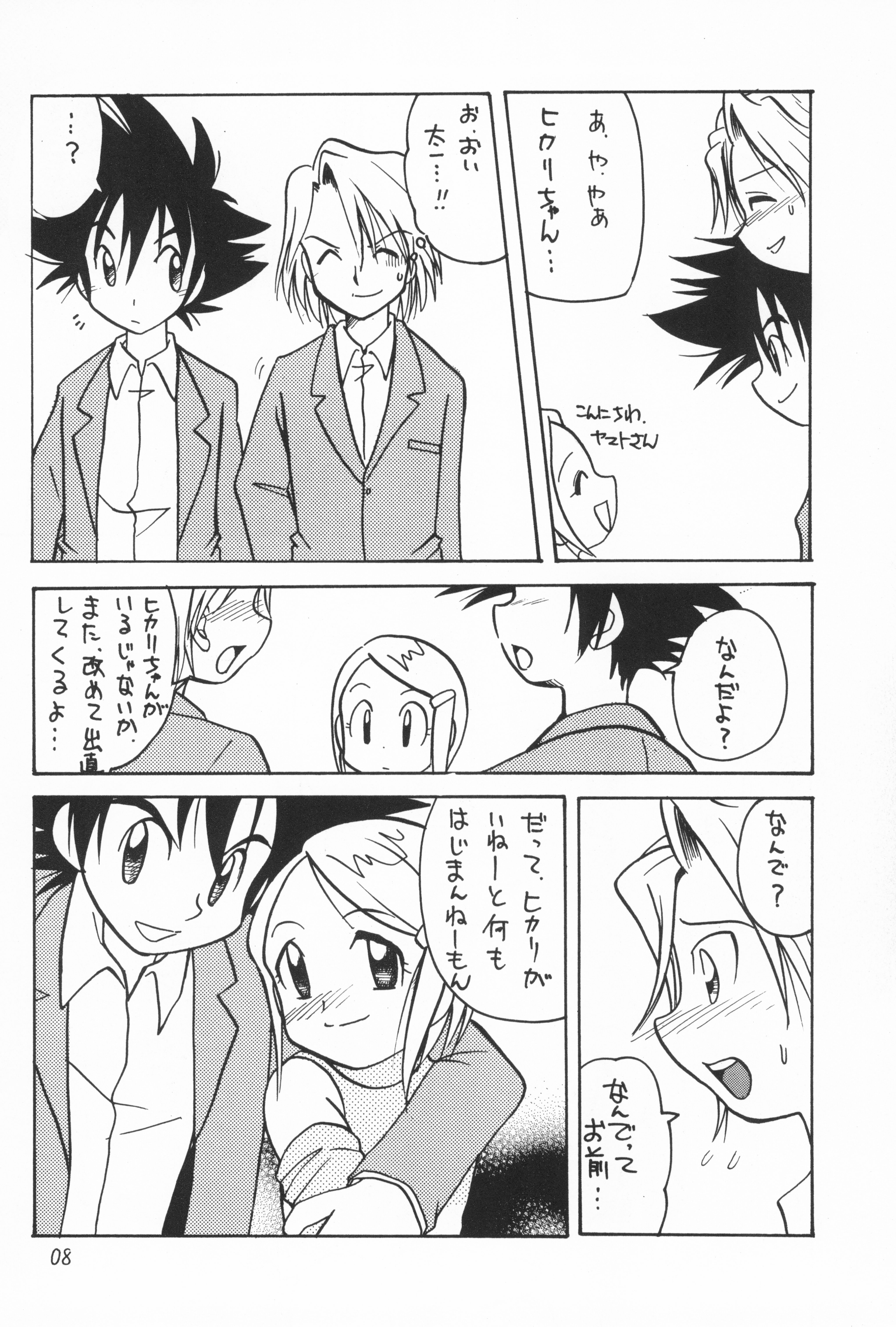 (C61) [Bikkuri Gyouten (Umino Dozaemon)] Crazy Love 2 (Digimon Adventure 02) page 10 full