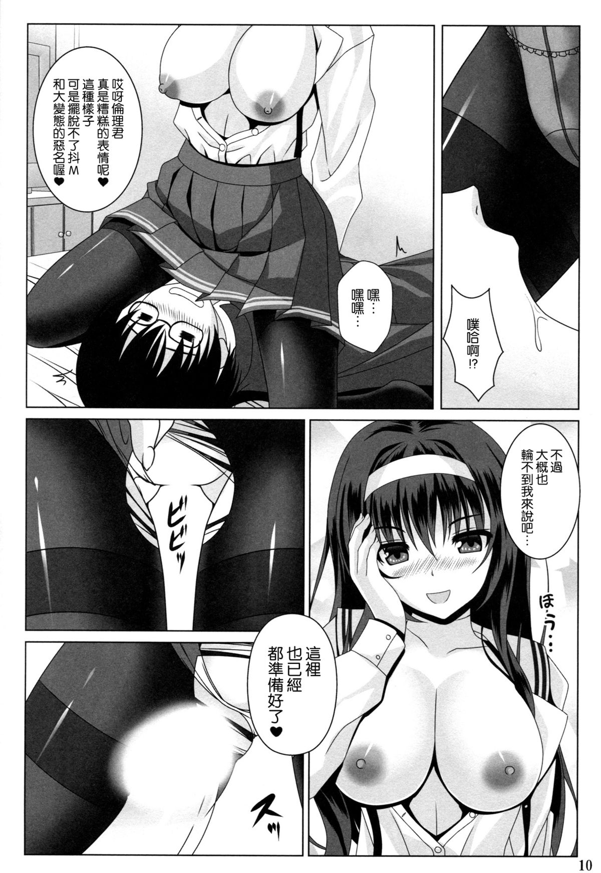 (COMIC1☆9) [Noritama-gozen (Noritama)] Poetry feather (Saenai Heroine no Sodatekata) [Chinese] [空気系☆漢化] page 10 full