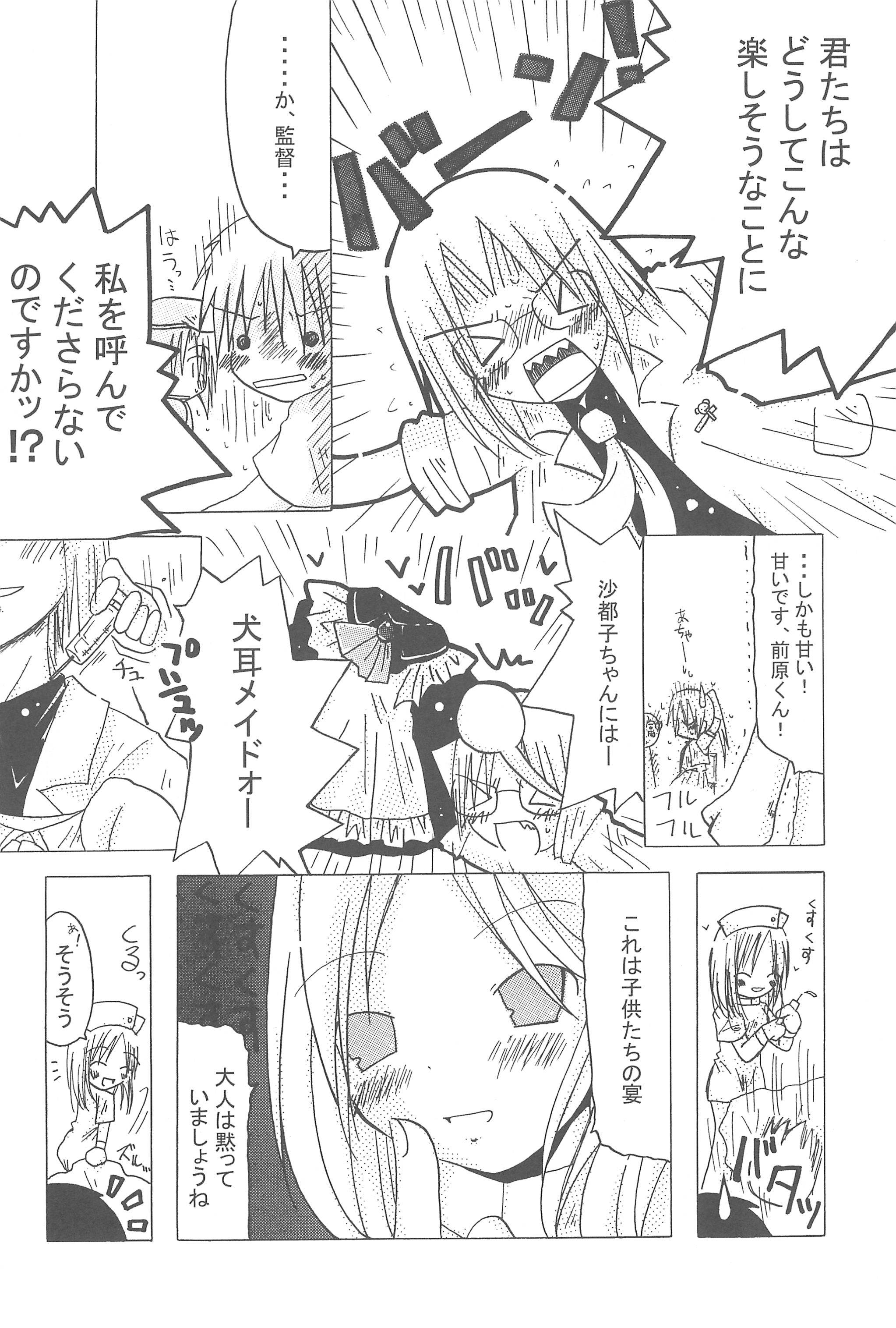 (SC28) [Nukkunuku House (Matsunaga Asami)] CHILDREN PARTY (Higurashi no naku koro ni) page 10 full