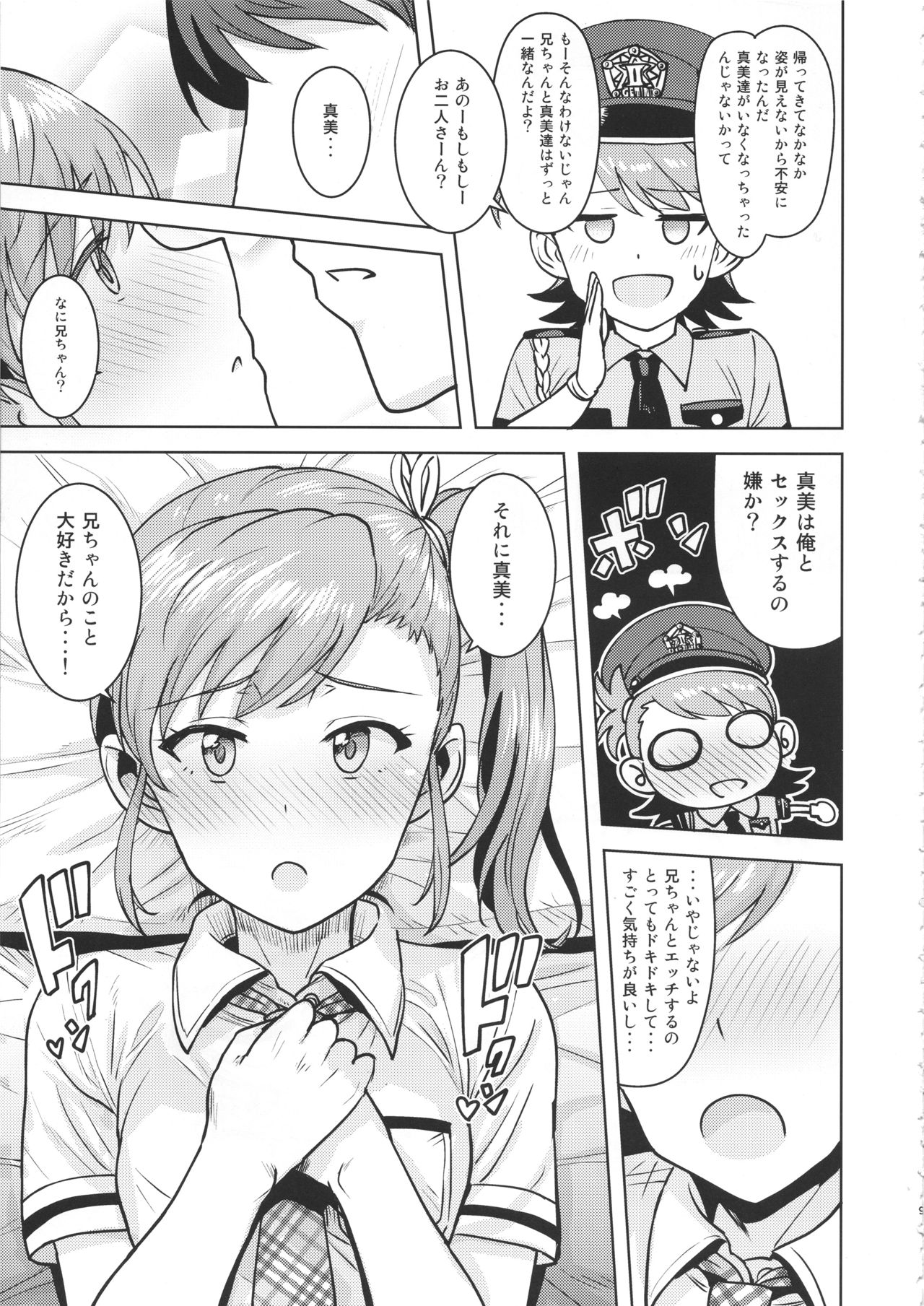 (C95) [PLANT (Tsurui)] Ami Mami Mind 5 (THE IDOLM@STER) page 8 full