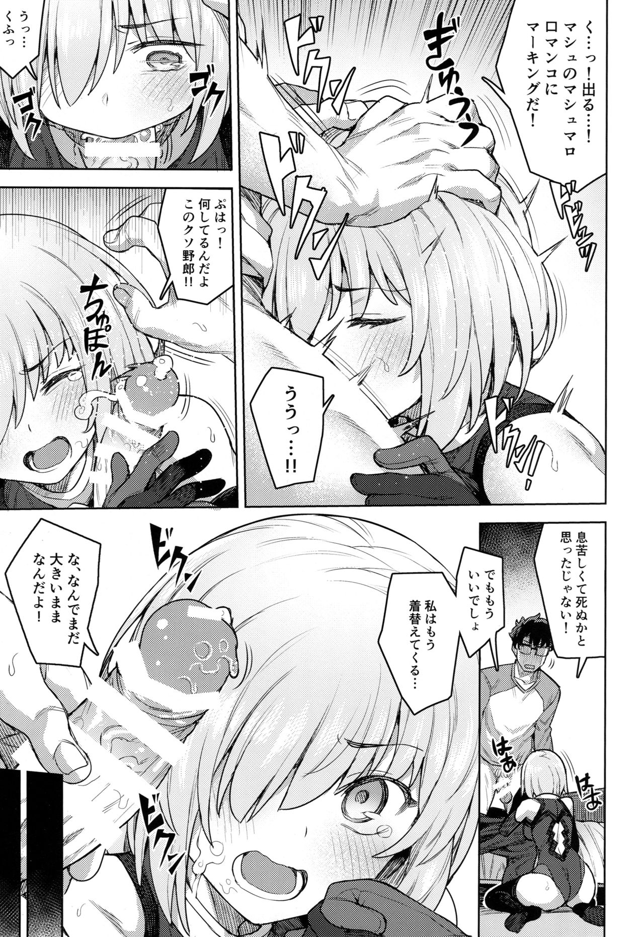 (C95) [OrangeMaru (JP06)] Cosplay Kanojo #Mash (Fate/Grand Order) page 12 full