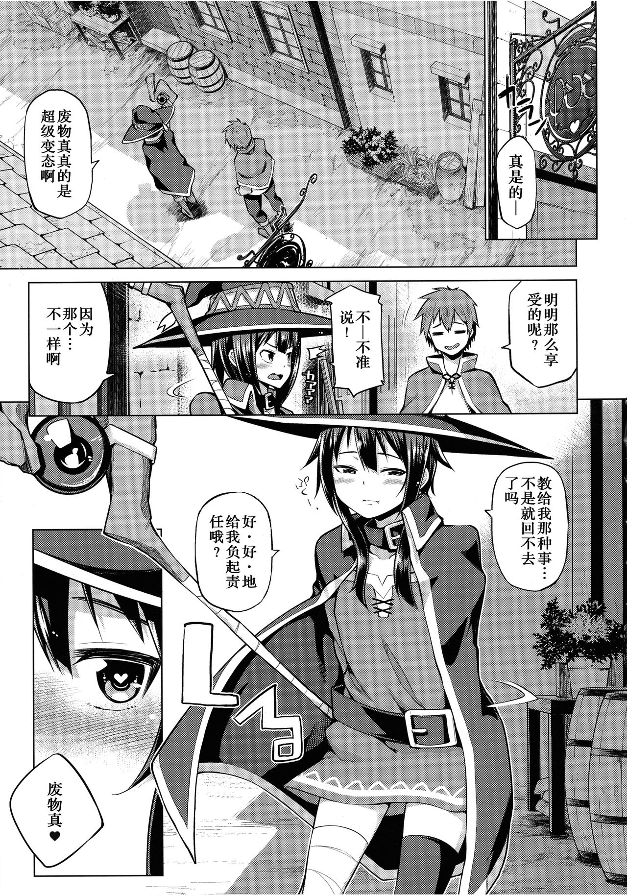 (C96) [Tamaya (Nonaka Tama)] Kono Bakuretsu Musume ni Ecstasy o! (Tamaya Konosuba Soushuuhen 1) (Kono Subarashii Sekai ni Syukufuku o!) [Chinese] page 27 full