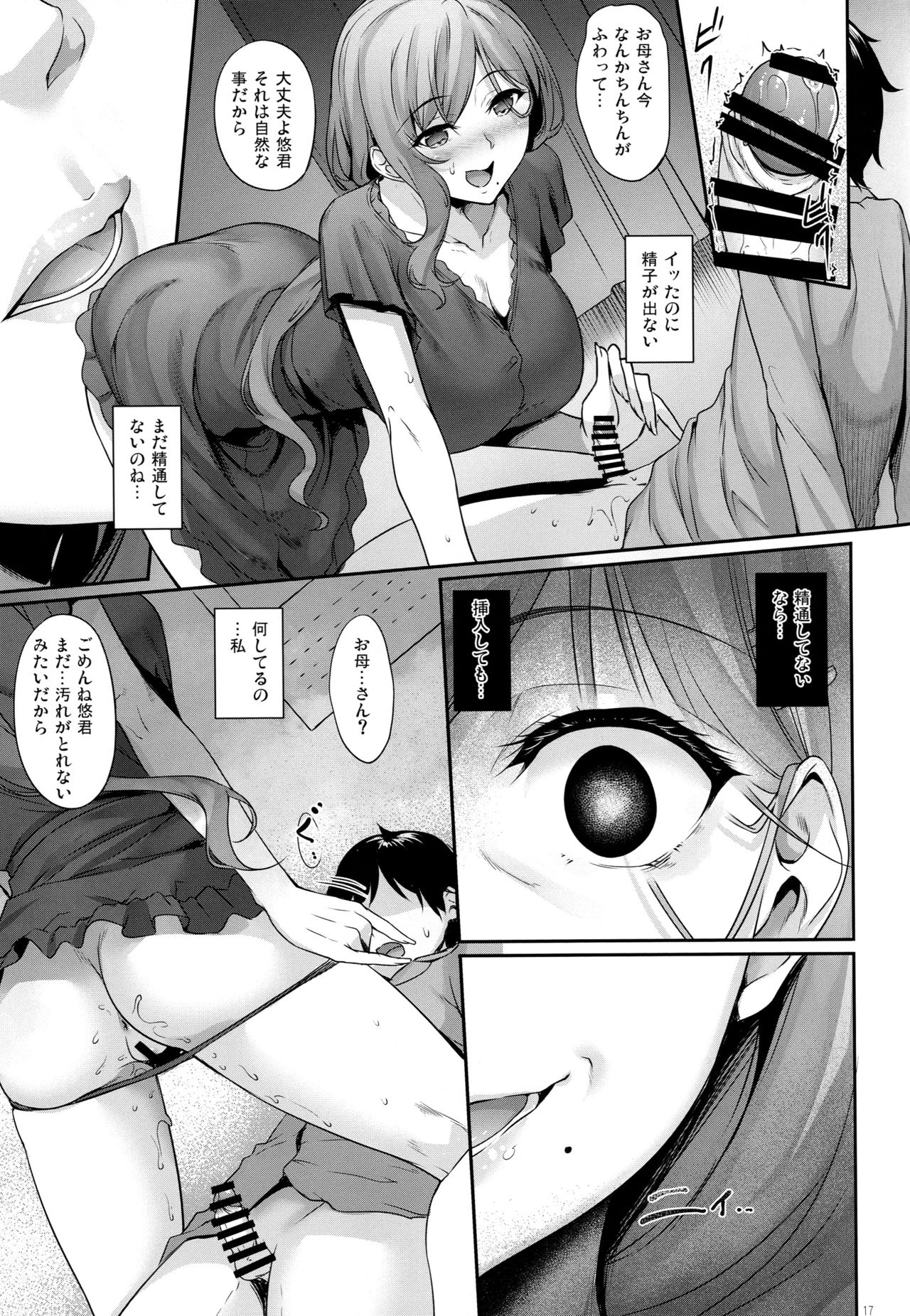 (COMIC1☆15) [In The Sky (Nakano Sora)] Haha Ana - Mother Hole page 16 full