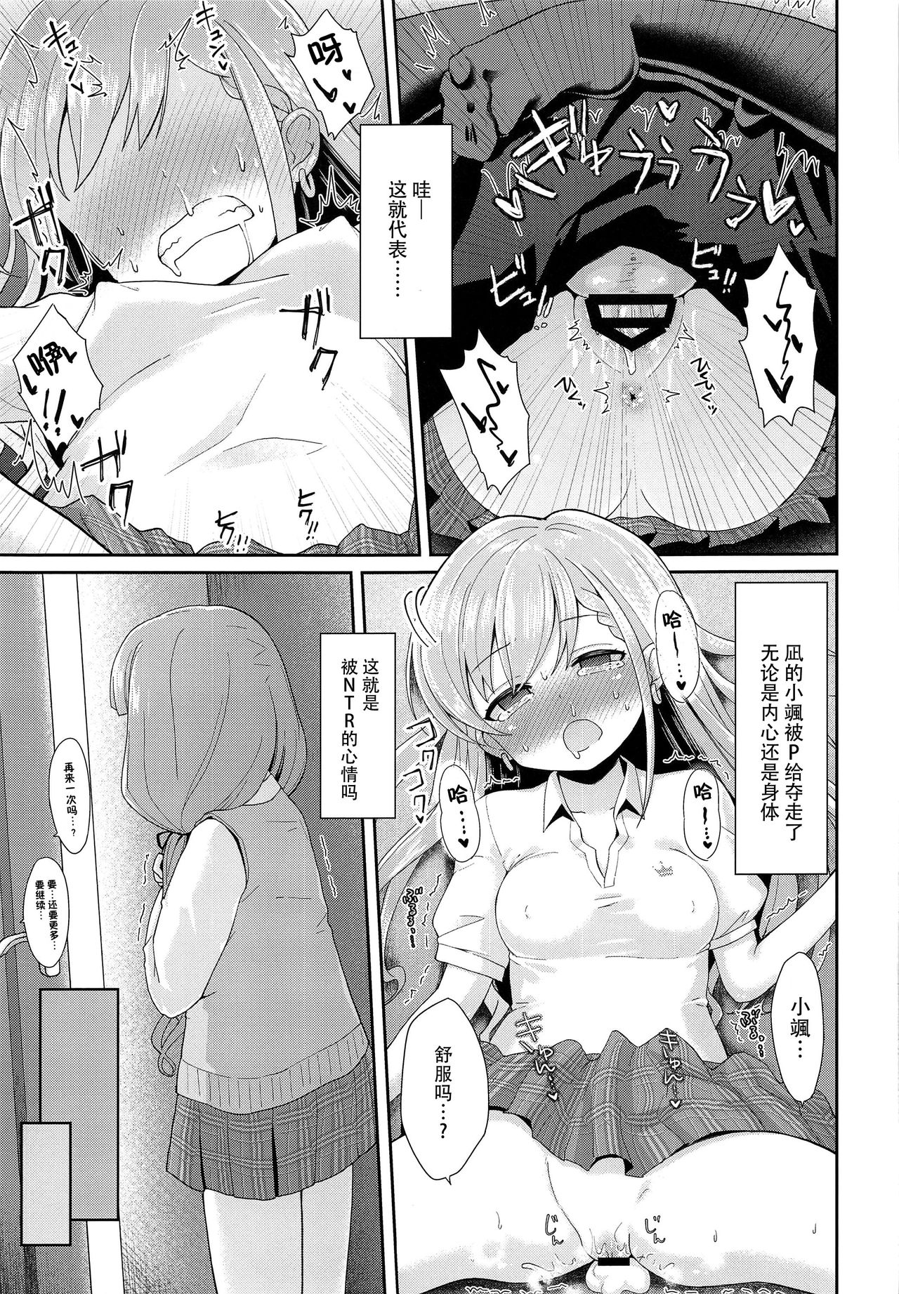 (C96) [Staccato・Squirrel (Imachi)] Contrast Gravity (THE IDOLM@STER CINDERELLA GIRLS) [Chinese] [脸肿汉化组] page 9 full