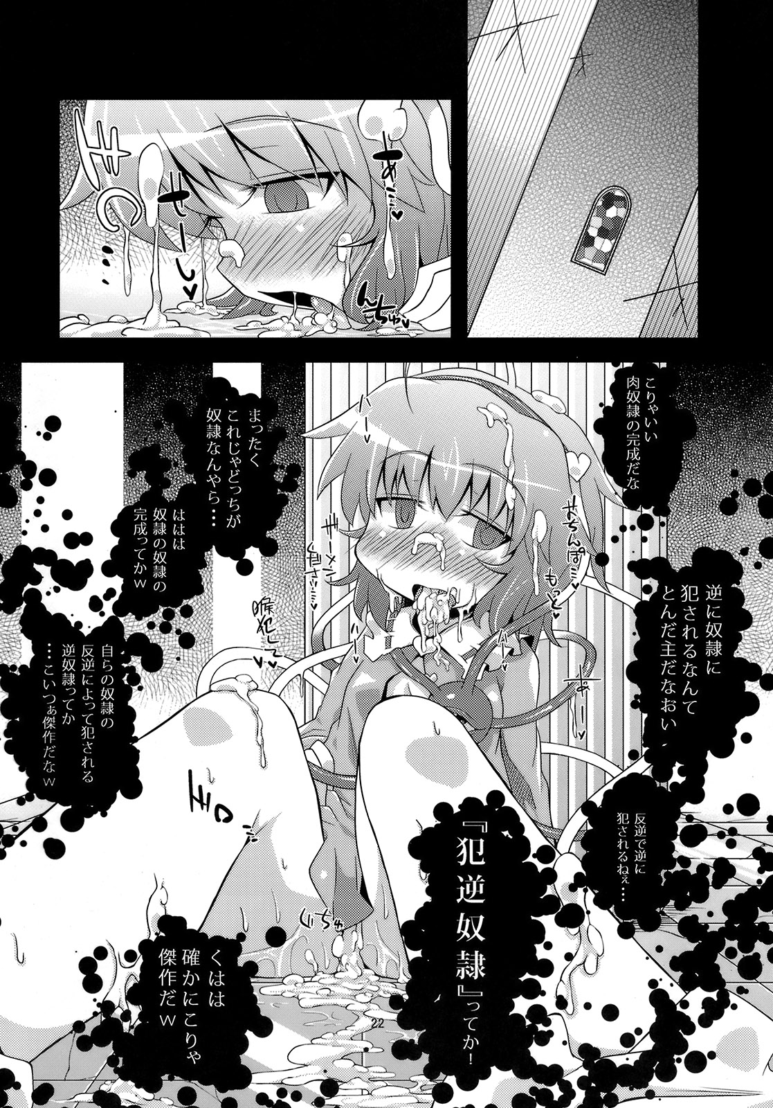 (Kouroumu 6) [Happiness Milk (Obyaa)] Hangyaku Dorei (Touhou Project) page 21 full