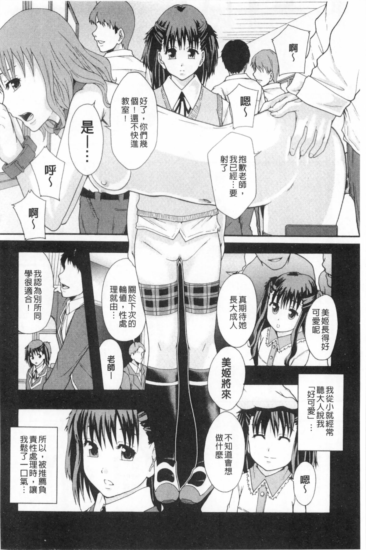 [Mayonnaise.] Nikubenki System Chronicle | 肉便器社會體制年代記 [Chinese] page 39 full