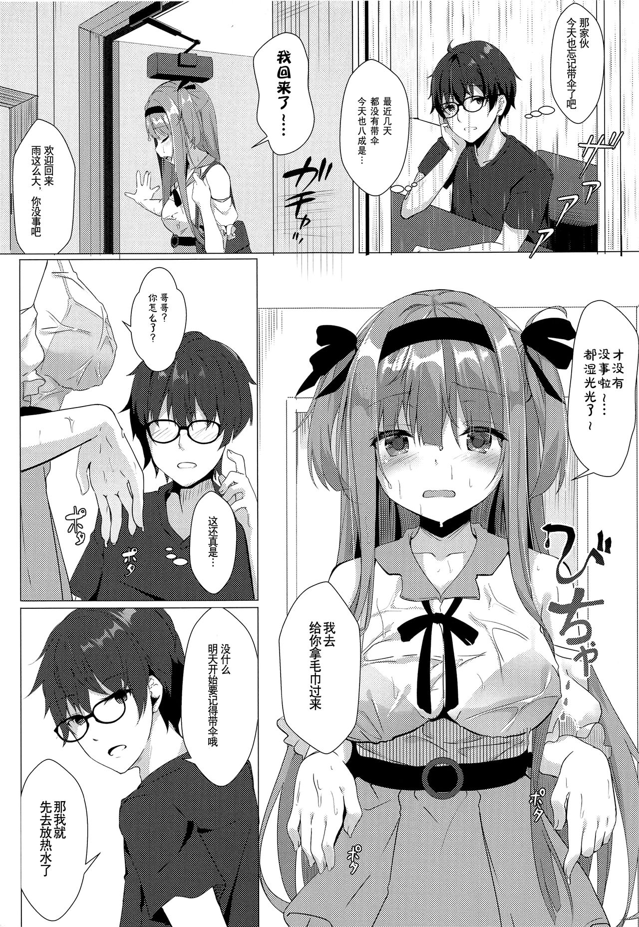 (C96) [Kinokomushin (Kinokomushi)] Ame wa Namete Iru ka [Chinese] [绅士仓库汉化] page 5 full