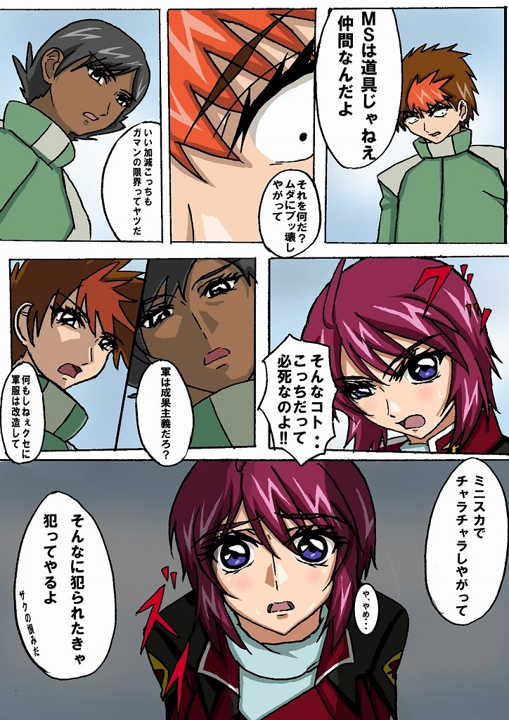 (C67) [TOUSOUSHIN (Spanking Samurai)] Mousou Dairi Chou Mini Destiny (Gundam SEED DESTINY) page 3 full