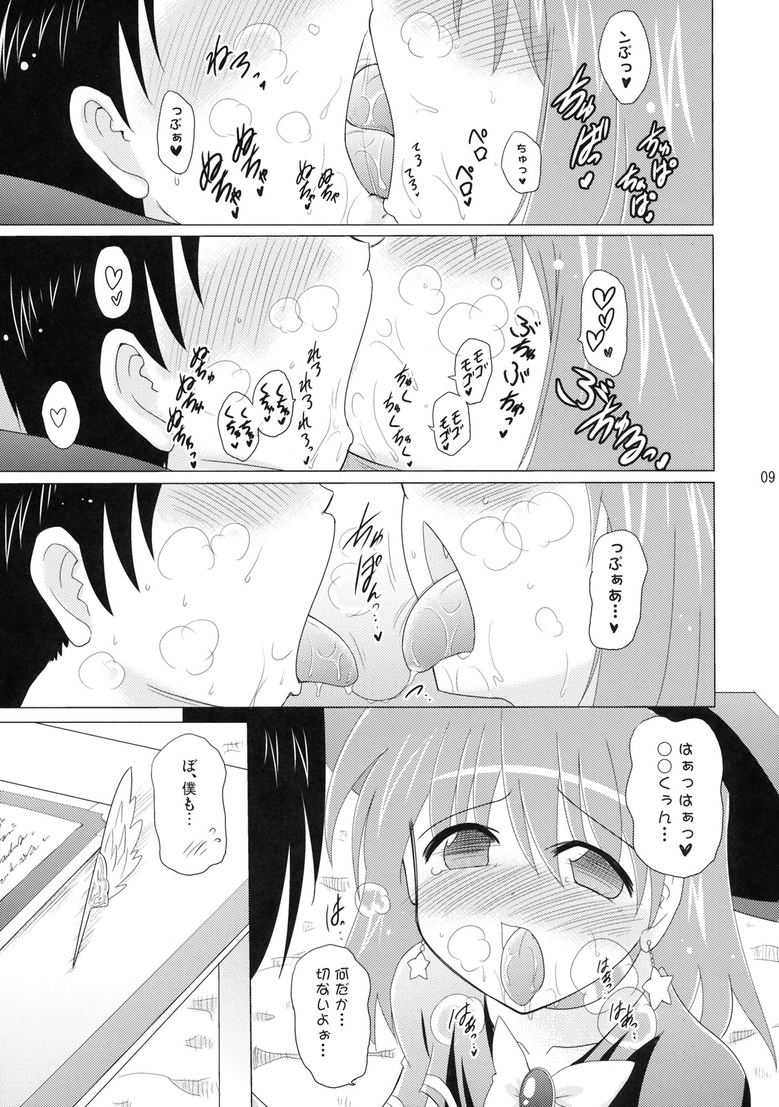 (C78) [Syunkan Saidaihusoku (Pony R)] Kozukuri Halloween (Magical Halloween) page 8 full