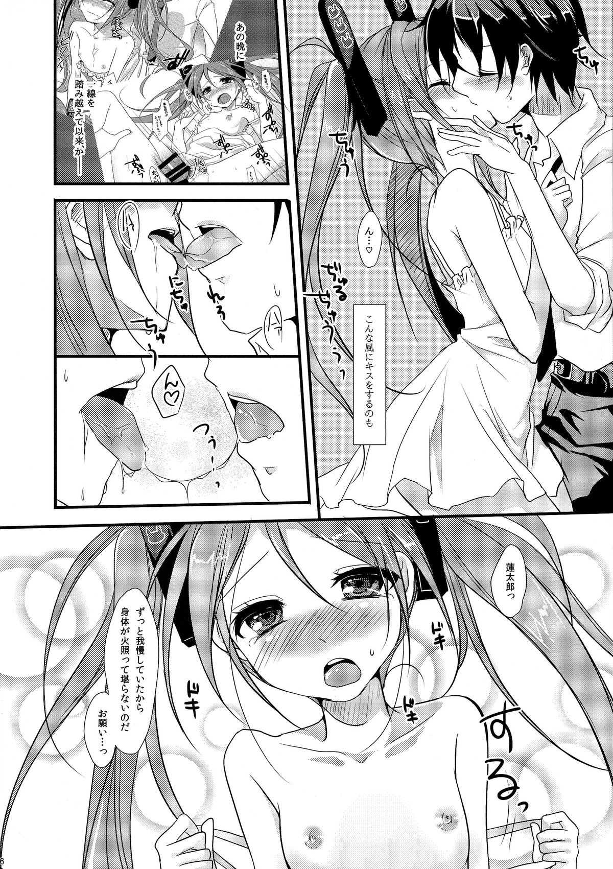 (C86) [skeleton scape (Mikami Sunasara)] little rabbit 2 (Black Bullet) page 7 full