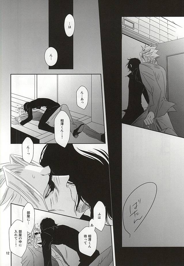 (Douyara Deban no Youda!) [Gedan (Chiyako)] Toge to Niku (My Hero Academia) page 11 full