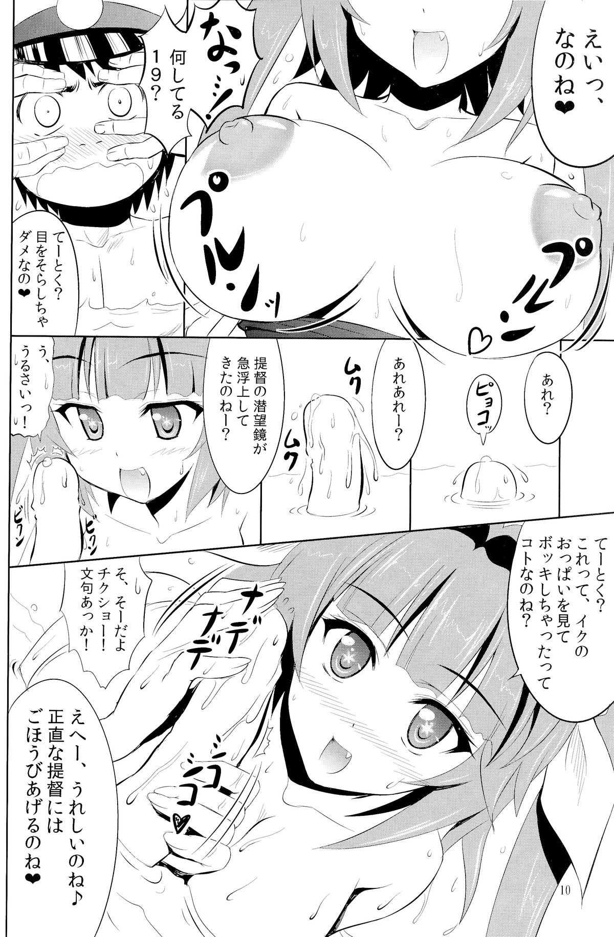 (C85) [KNIGHTS (Kishi Nisen)] Teitoku wa Nani wo shitemo Okoranai kara Daisuki nano (Kantai Collection) page 9 full