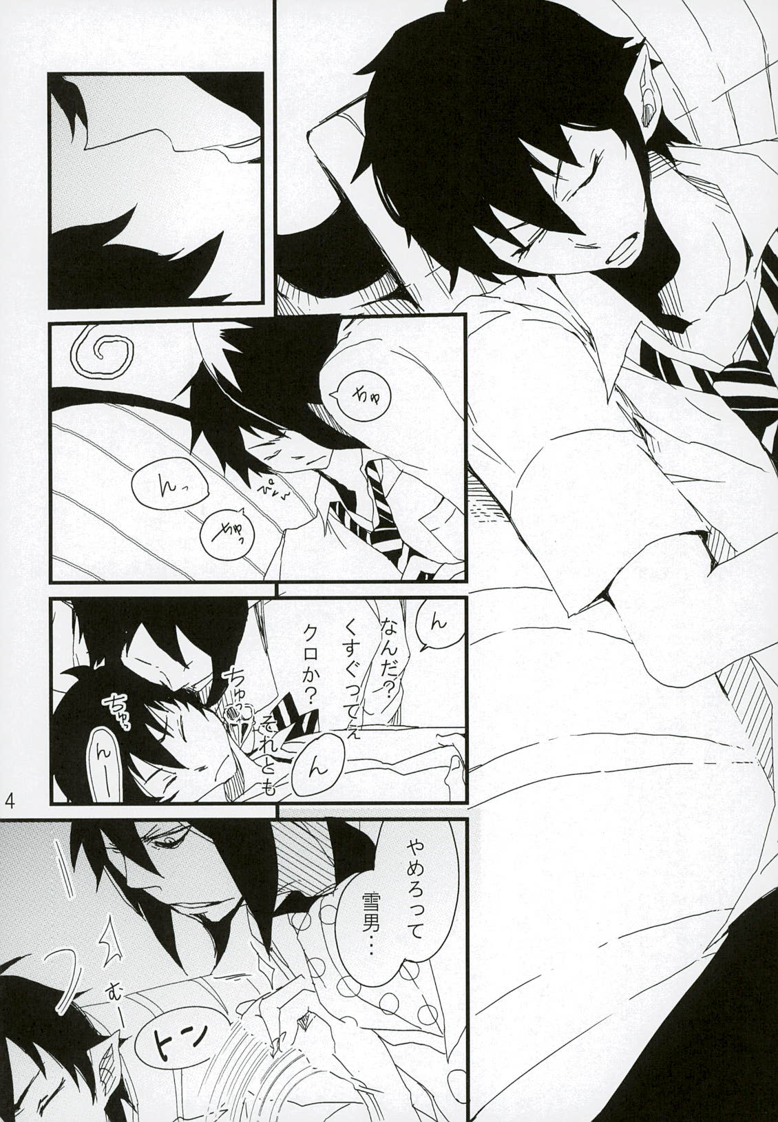 (Ao no Seiiki) [Kirakayo (Kira)] Dare mo Shiranai Himitsu (Ao no Exorcist) page 4 full