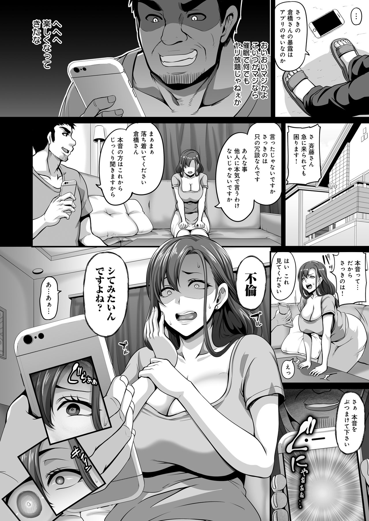 [Buppa Studio (Kazuhiro)] Otonari no Hitozuma o Joushiki Kaihen Appli de Hame Houdai! page 7 full