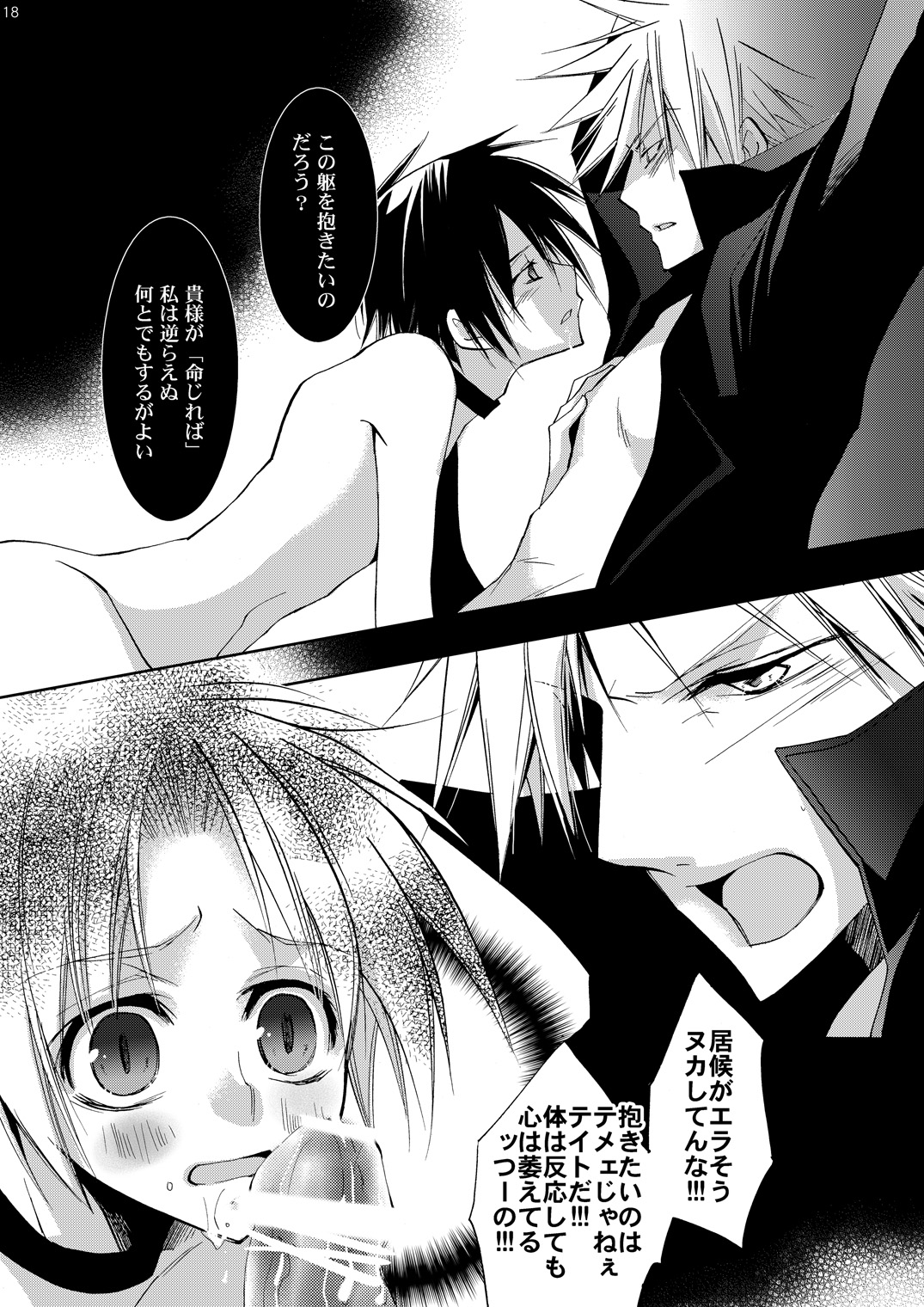 (C76) [La*Pis, Bel*Belly (Kuya Wataru, Tenkawa Sakura)] Hikatokage wa futatsu de hitotsu (07-Ghost) page 17 full