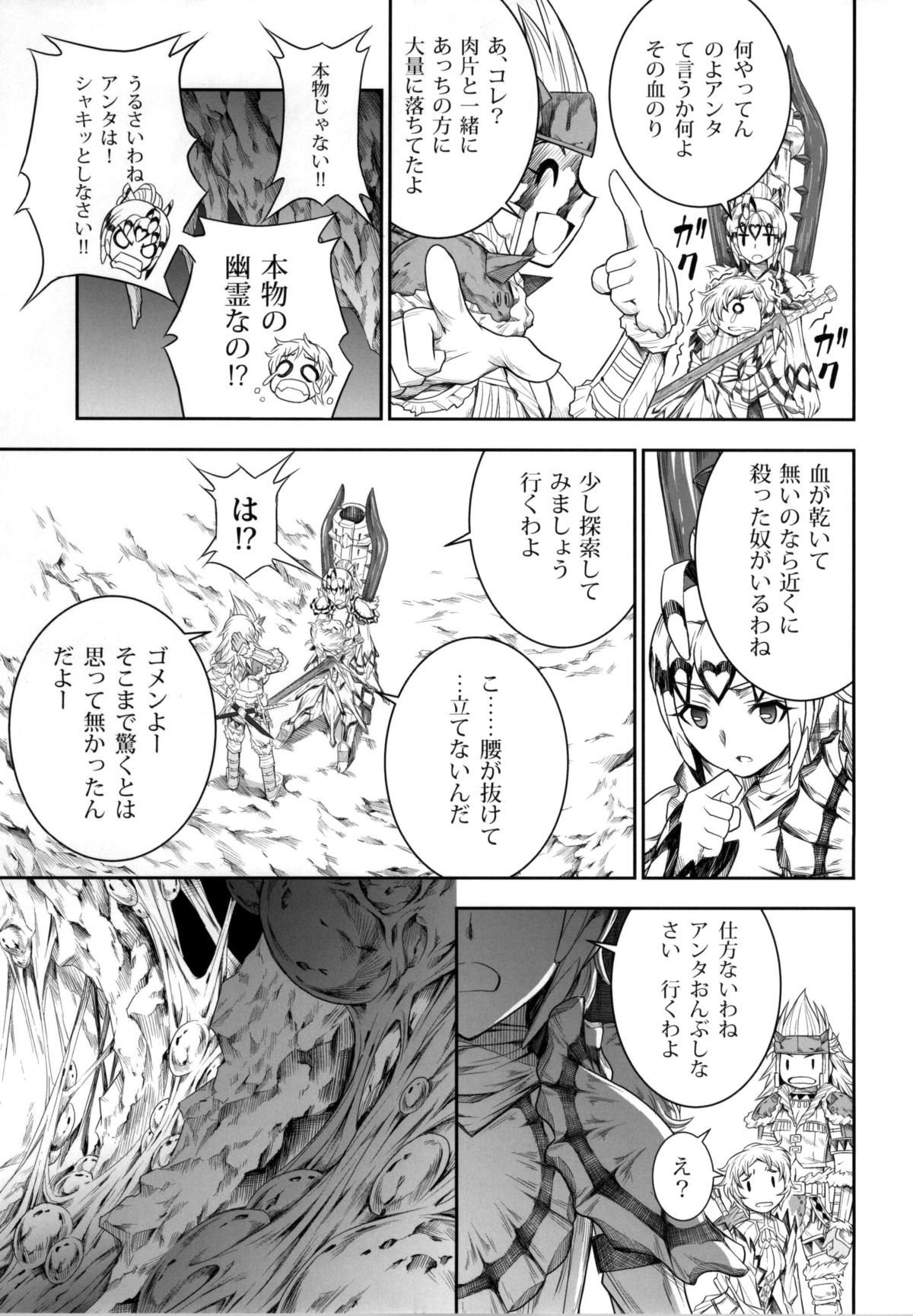 no_text To translator (C86) [Yokohama Junky (Makari Tohru)] Solo Hunter no Seitai 4 The third part (Monster Hunter) page 81 full