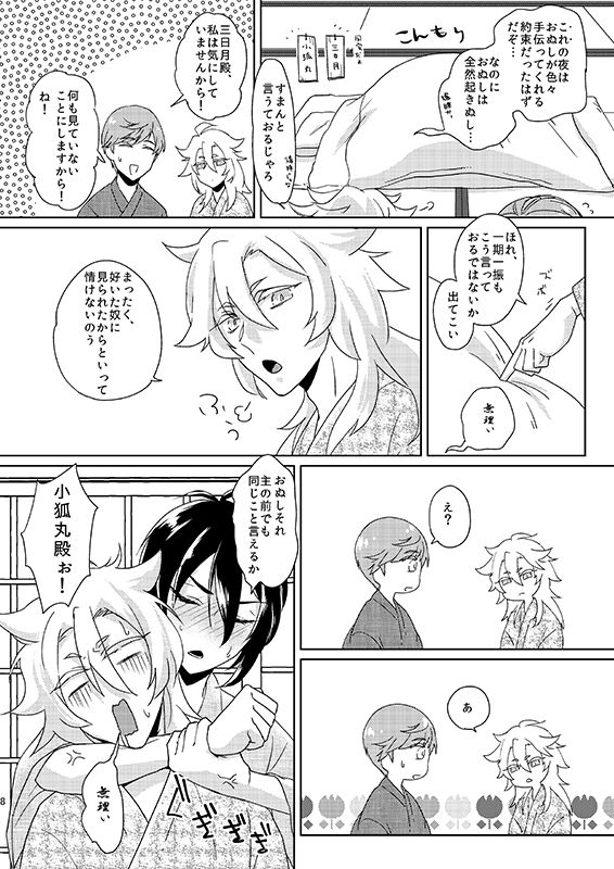 [TWTA (Raishi Ao)] Tsukiyo no Himitsu (Touken Ranbu) [Digital] page 7 full