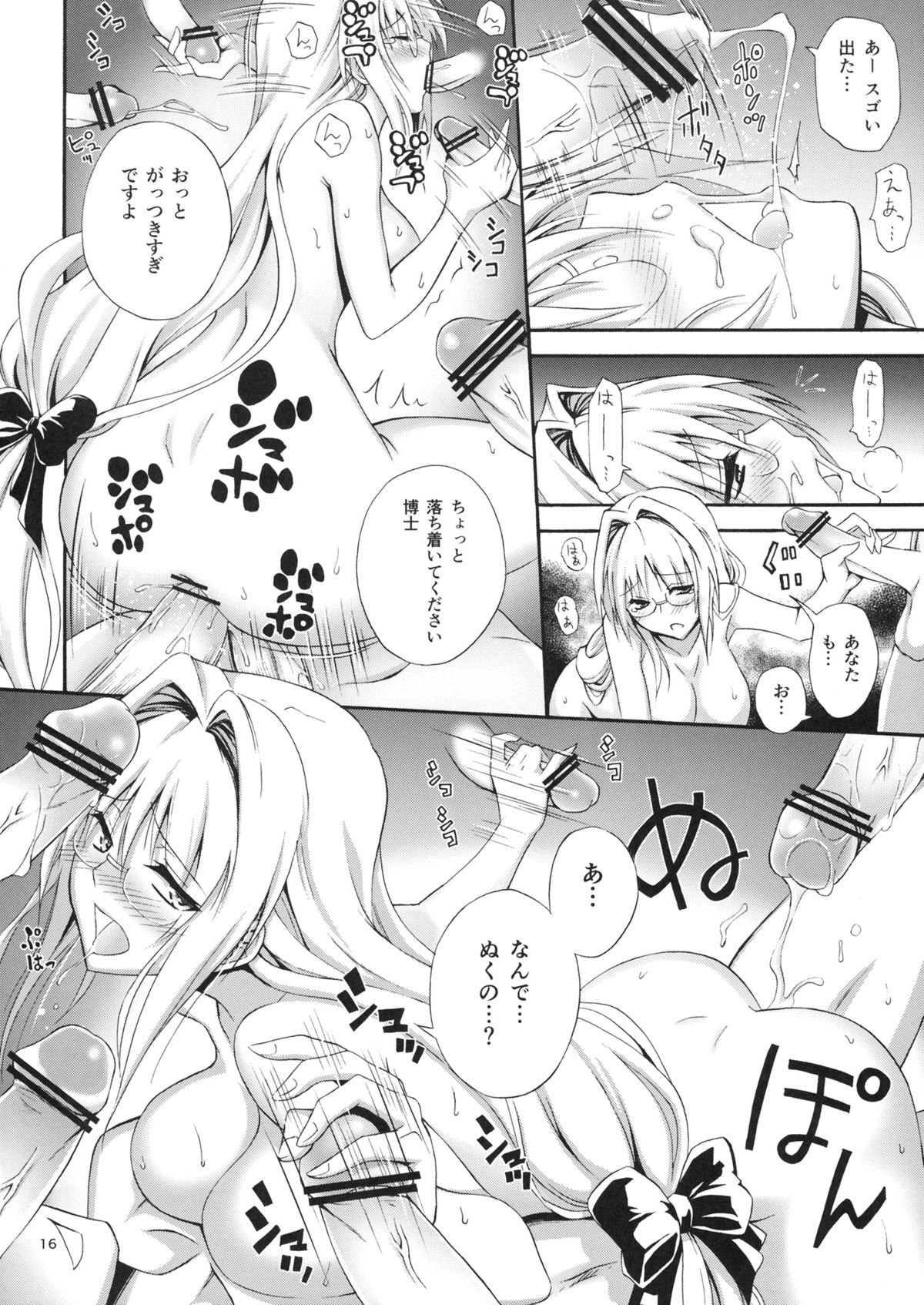 (C83) [Hibi Rakuraku (Aoki Kanji)] Bijin Kagakusha in Aku no Soshiki (To LOVE-Ru Darkness) page 16 full