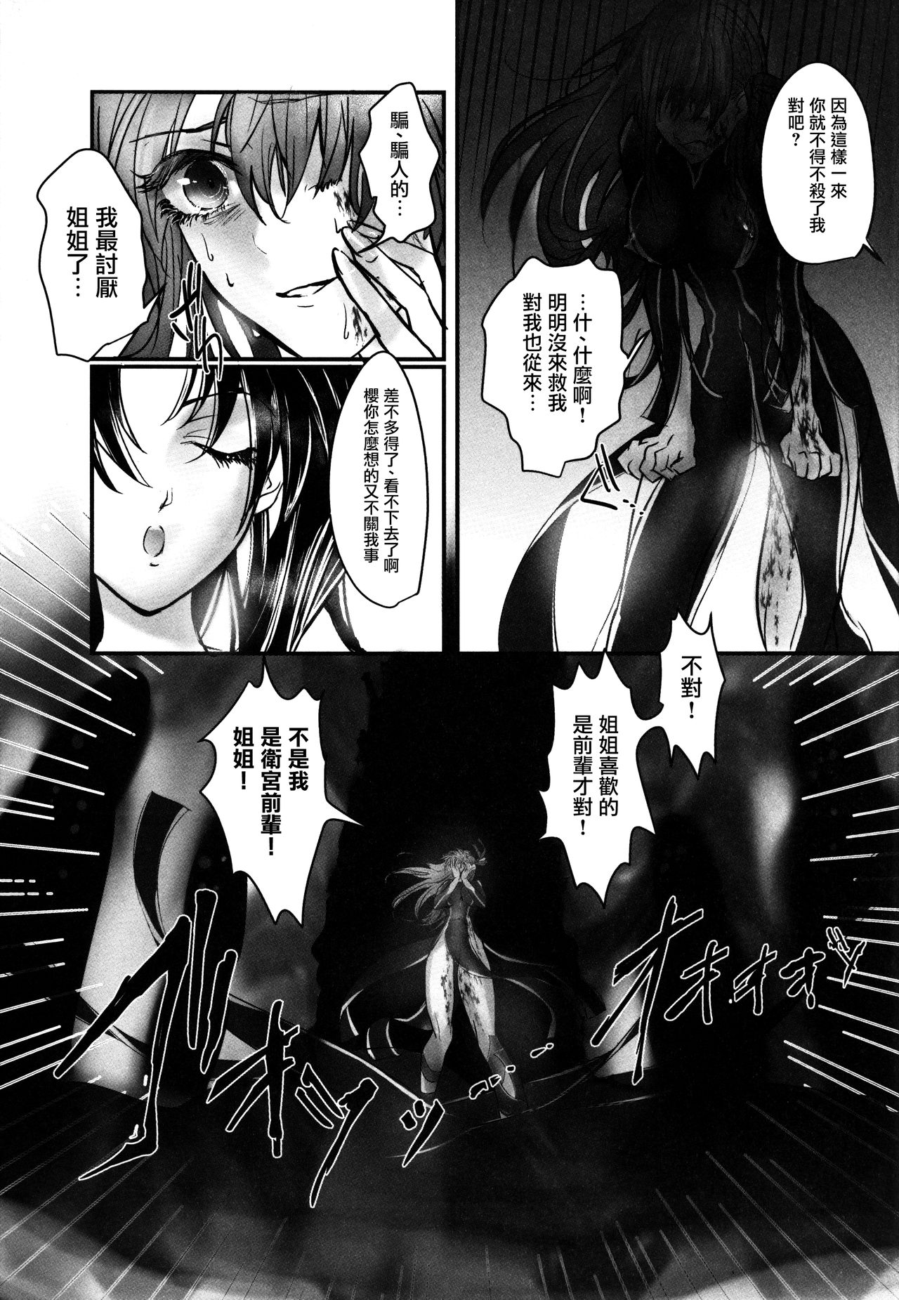 (C88) [Tokkan Magasashi Musume (Asahi)] Nee-san, Watashi Zutto Anata no Koto Daikirai deshita (Fate/stay night) [Chinese] [洛鳶漢化組] page 17 full