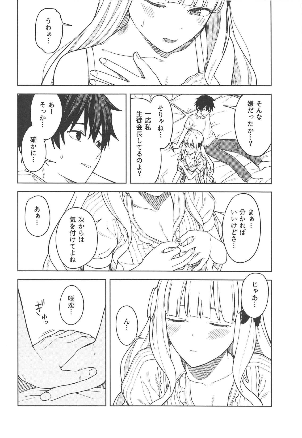 (C97) [Titano-makhia (Mikaduchi)] DearSaren (Princess Connect! Re:Dive) page 21 full