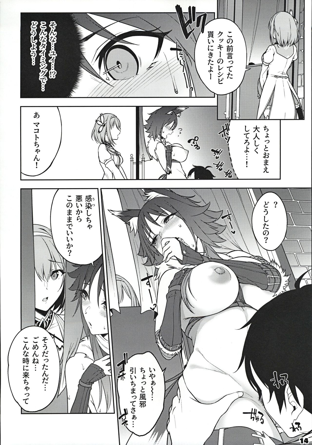 (C97) [Yuuki Nyuugyou (Yuuki Shin)] Makoto no Ai (Princess Connect! Re:Dive) page 15 full