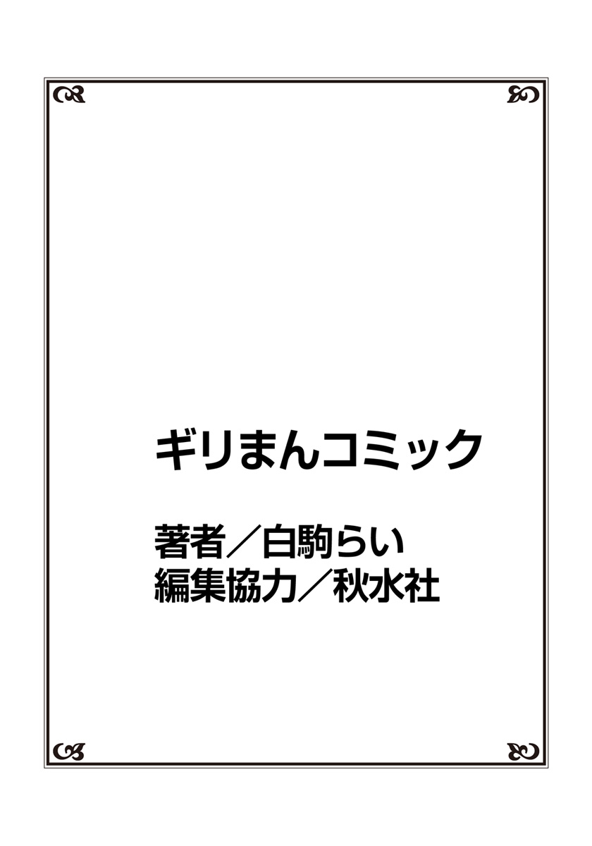 [Shirogoma Rai] Nyotaika Gokudou, Nakaiki Chuudoku!? Manman Panic! 2 page 43 full