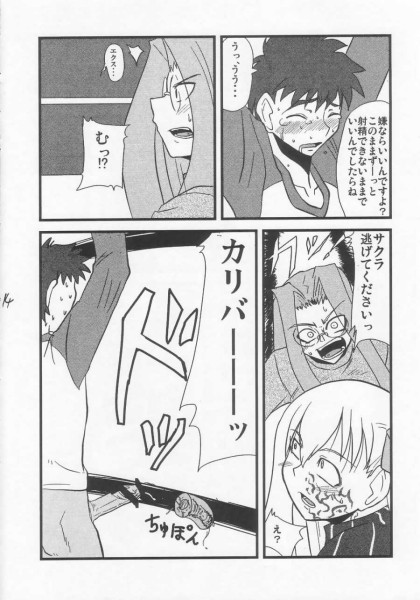 Ousama Gattai IV (Fate/Stay Night) page 10 full