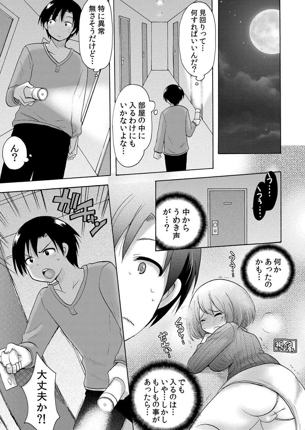 [Kotobuki Maimu] Nurunuru Gakuen Harem ~ Ukkari JK to Ecchi Shimakuri!! page 6 full