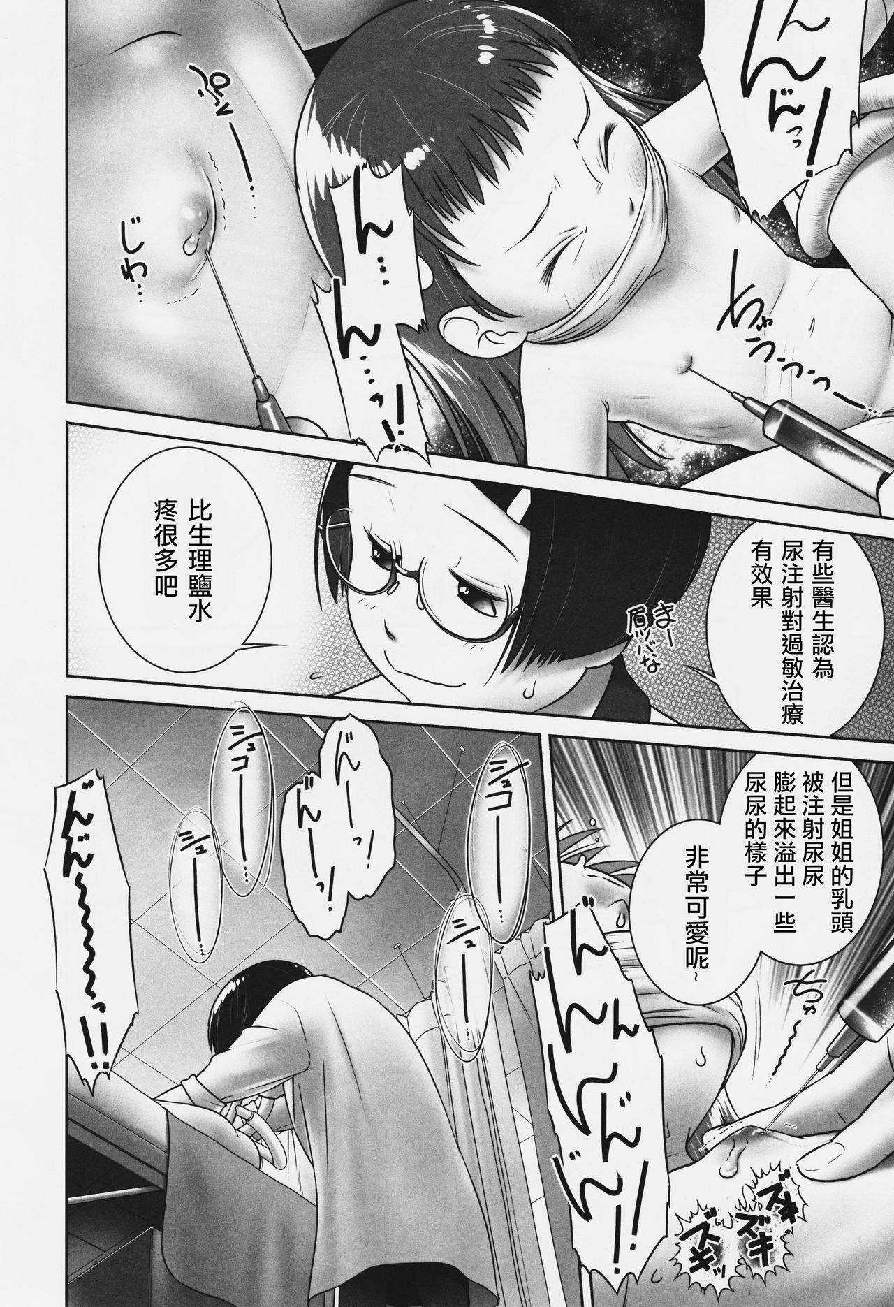 (C94) [Golden Tube (Ogu)] Oshikko Sensei 7~. [Chinese] [沒有漢化] page 17 full