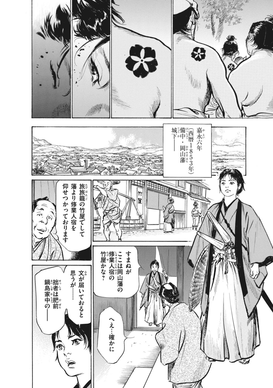 [Hazuki Kaoru, Takamura Chinatsu] Ukiyo Tsuya Zoushi 7 page 8 full