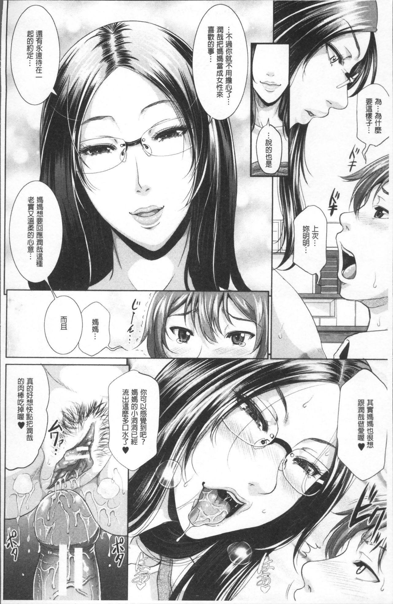 [Toguchi Masaya] Wotome Haha [Chinese] page 50 full