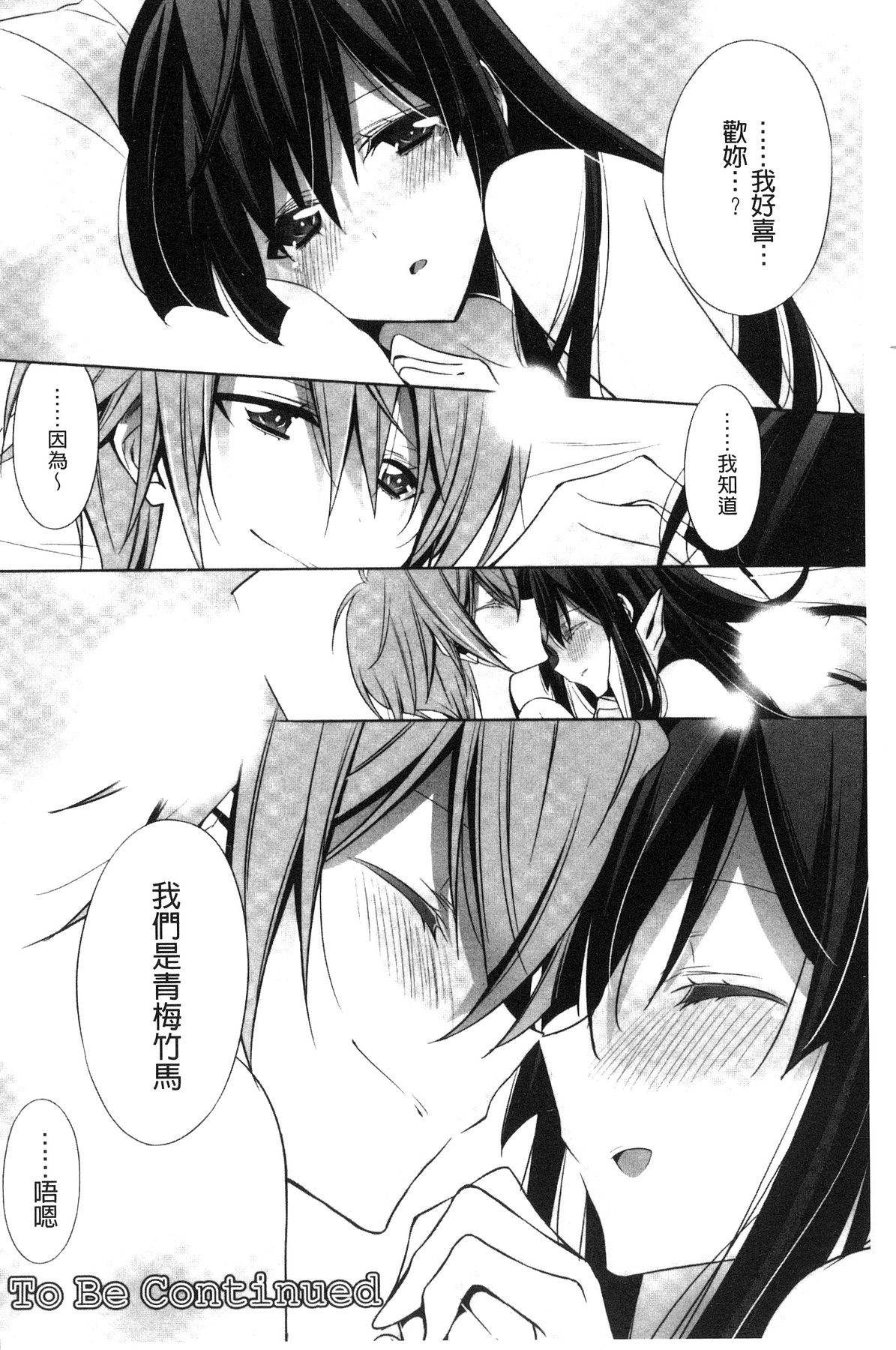 [Takano Saku] Kanojo to Watashi no Himitsu no Koi - She falls in love with her [Chinese] page 70 full