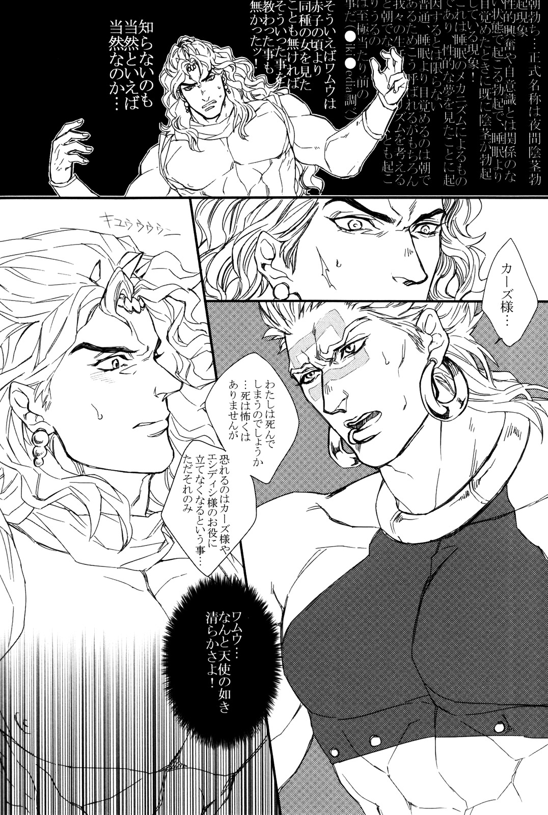 [Yomogi Daifuku (Kinako)] Kore ga Wamuu no Goshujin-sama (JoJo's Bizarre Adventure) page 5 full